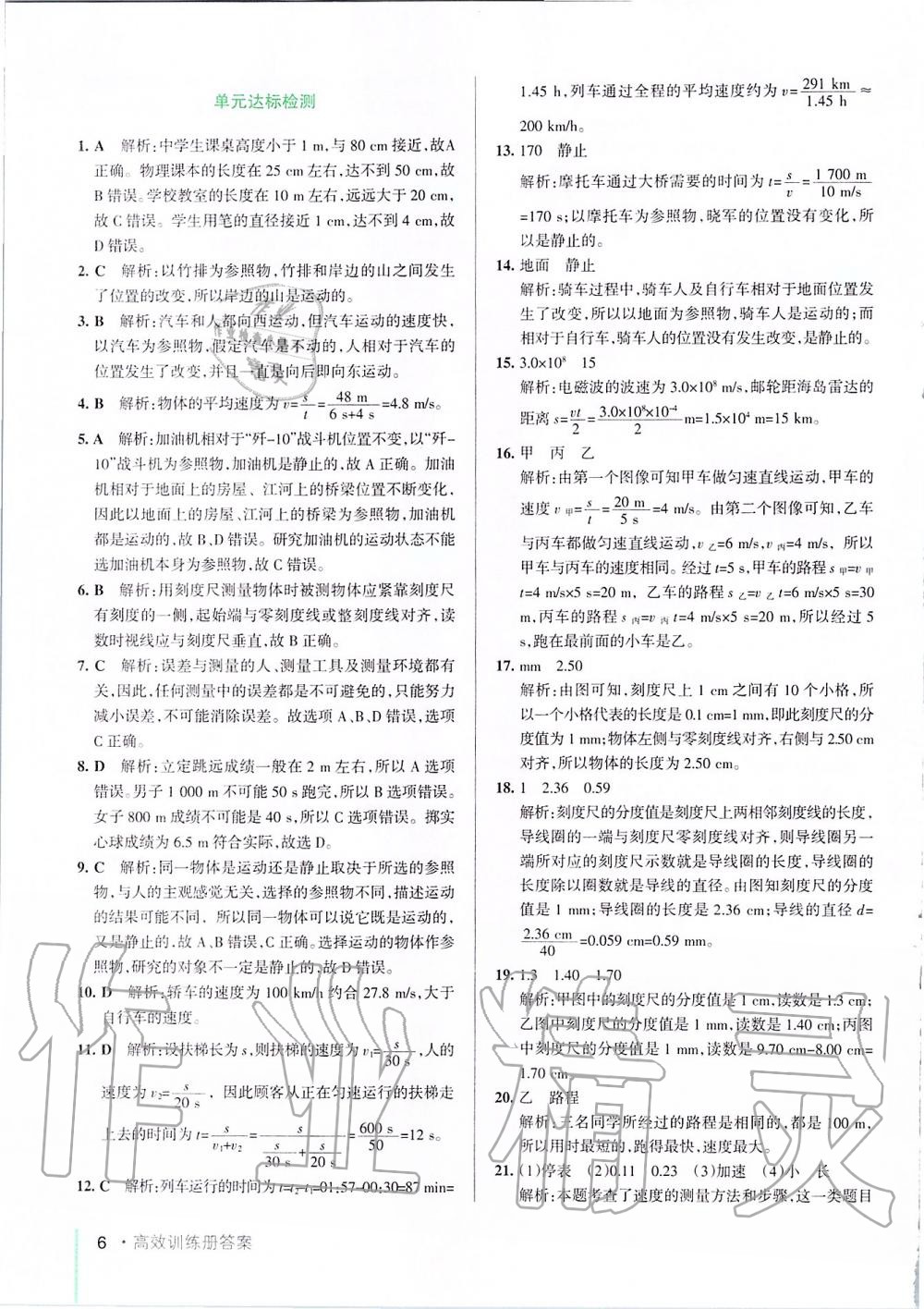 2019年PASS教材搭档八年级物理上册鲁科版五四制&nbsp;第6页