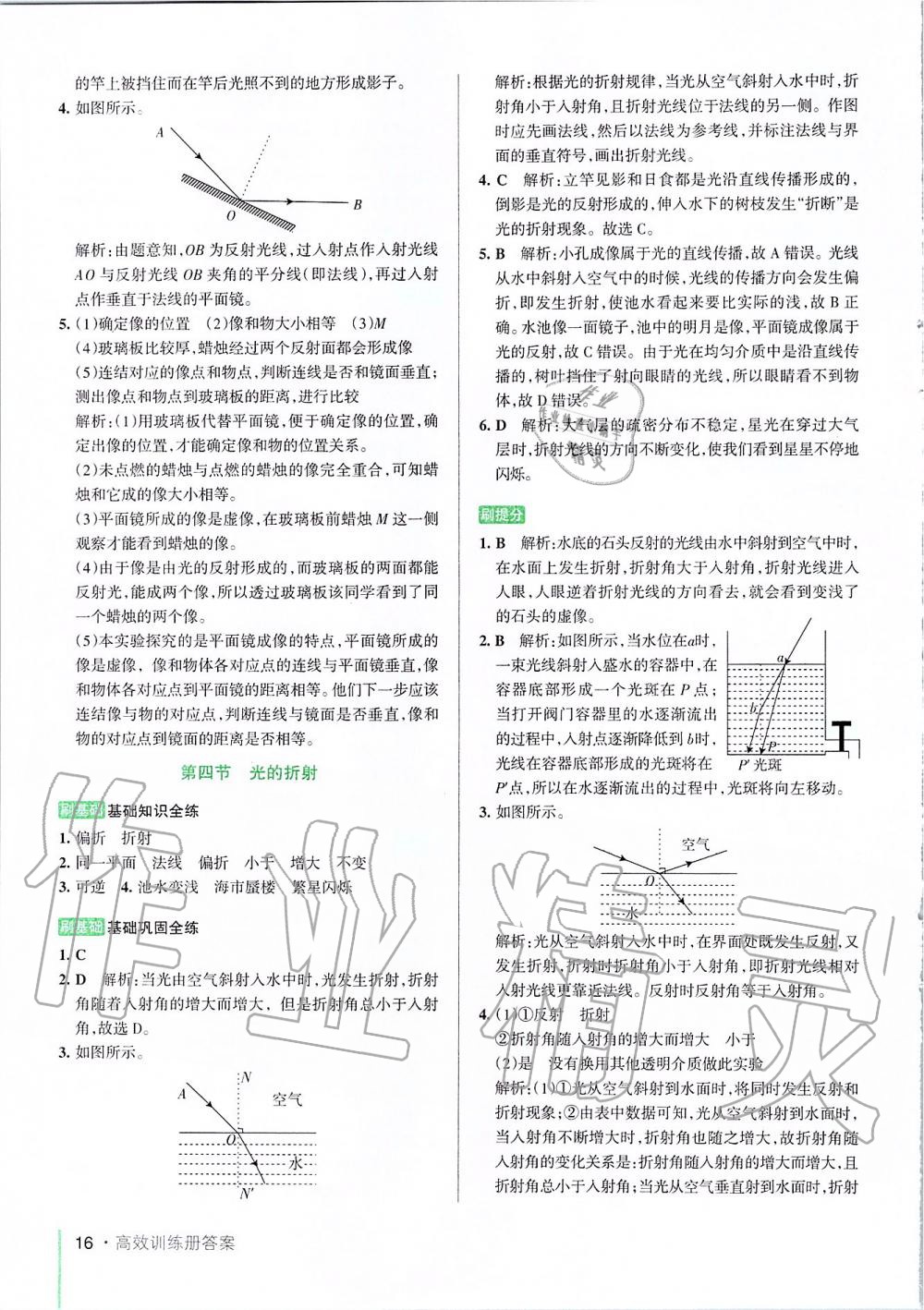 2019年PASS教材搭档八年级物理上册鲁科版五四制&nbsp;第16页