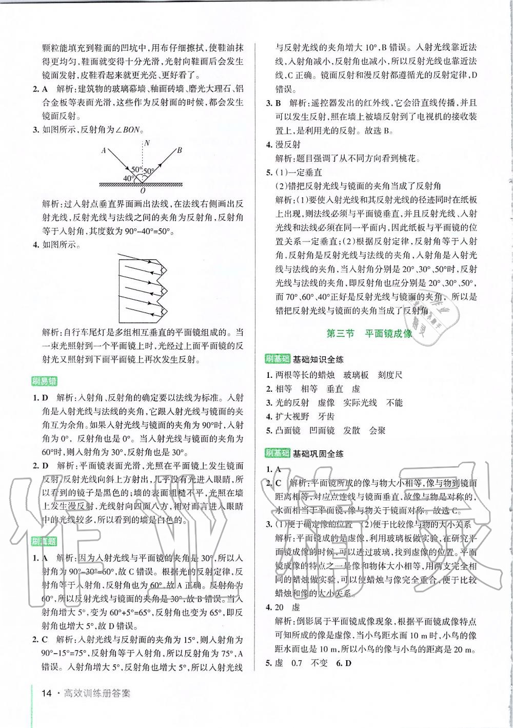 2019年PASS教材搭档八年级物理上册鲁科版五四制&nbsp;第14页