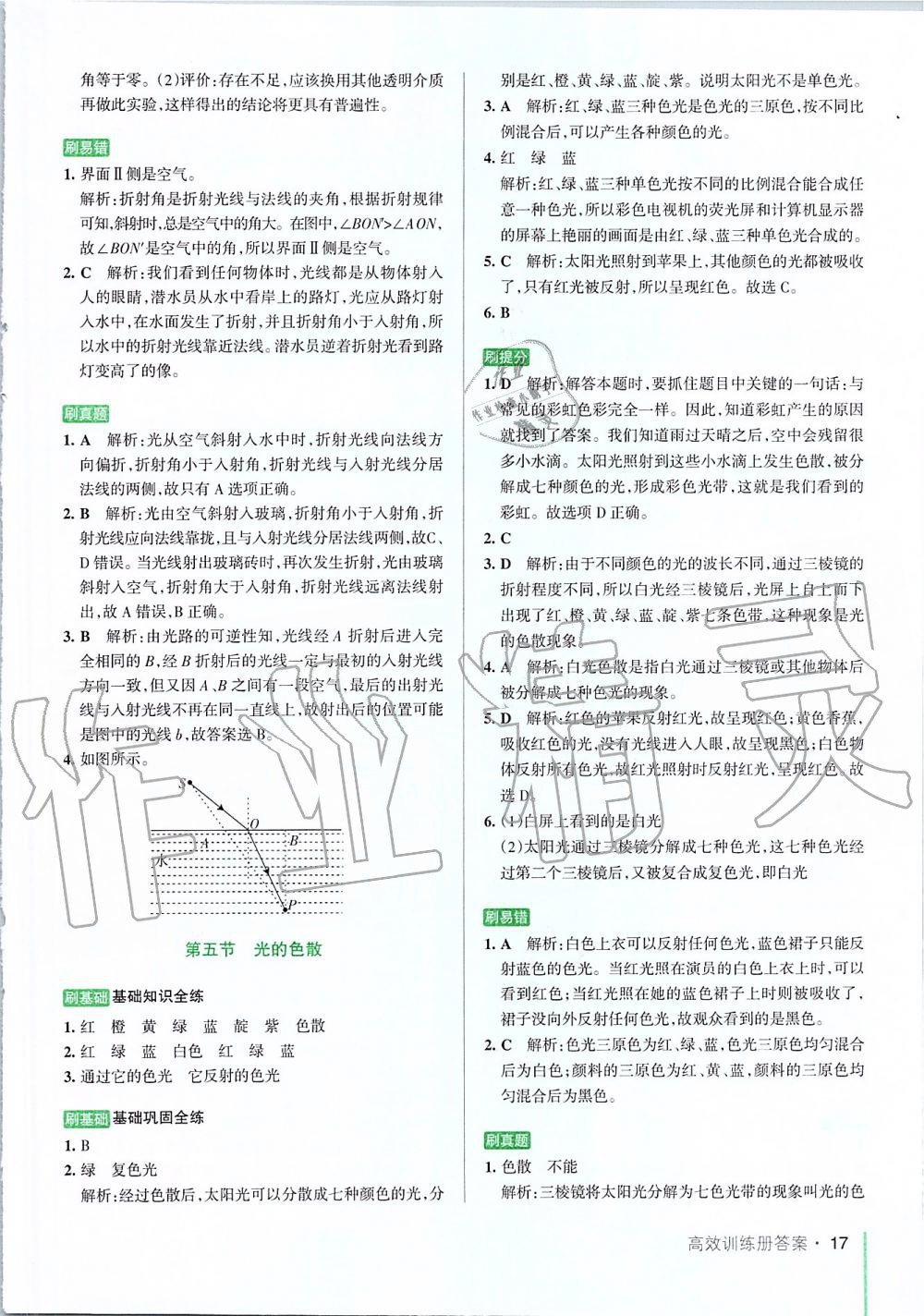 2019年PASS教材搭档八年级物理上册鲁科版五四制&nbsp;第17页