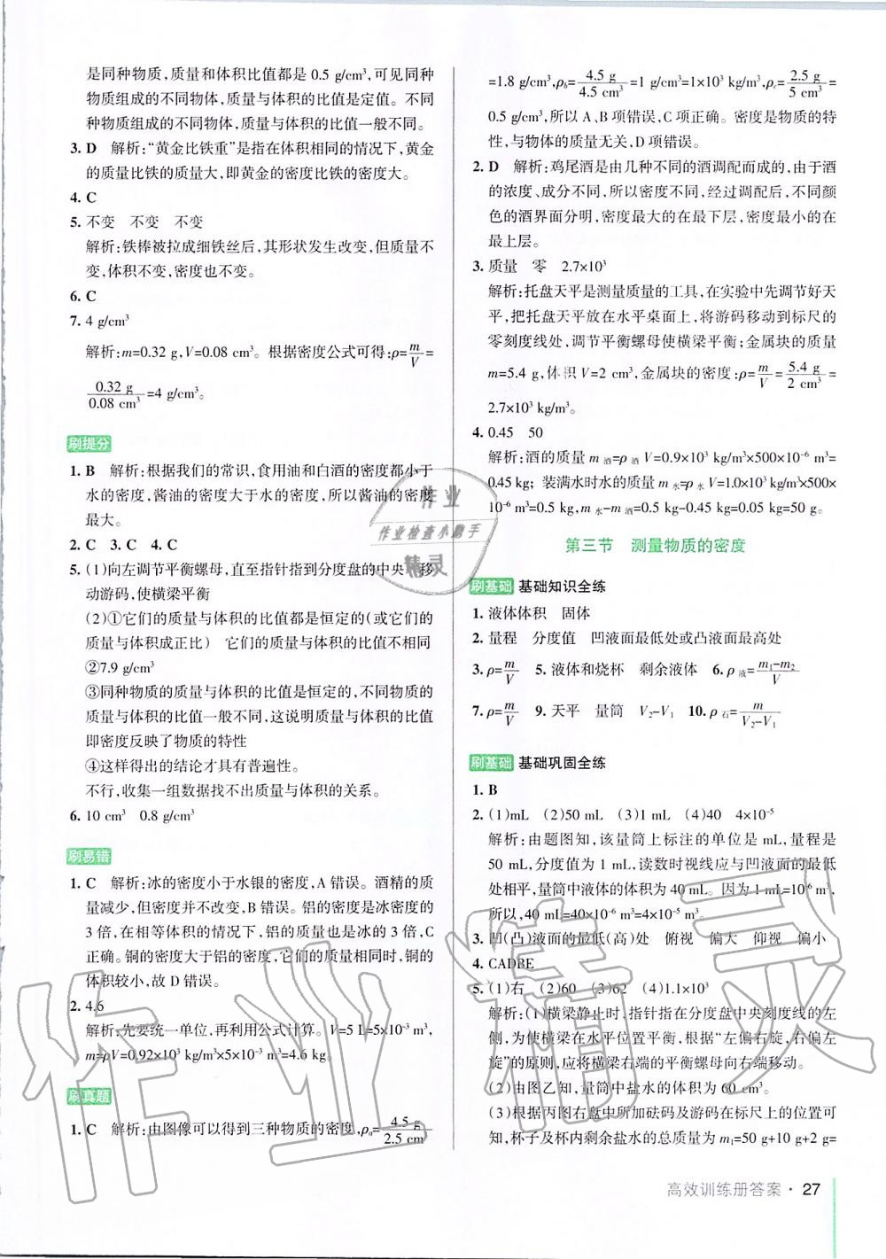 2019年PASS教材搭档八年级物理上册鲁科版五四制&nbsp;第27页
