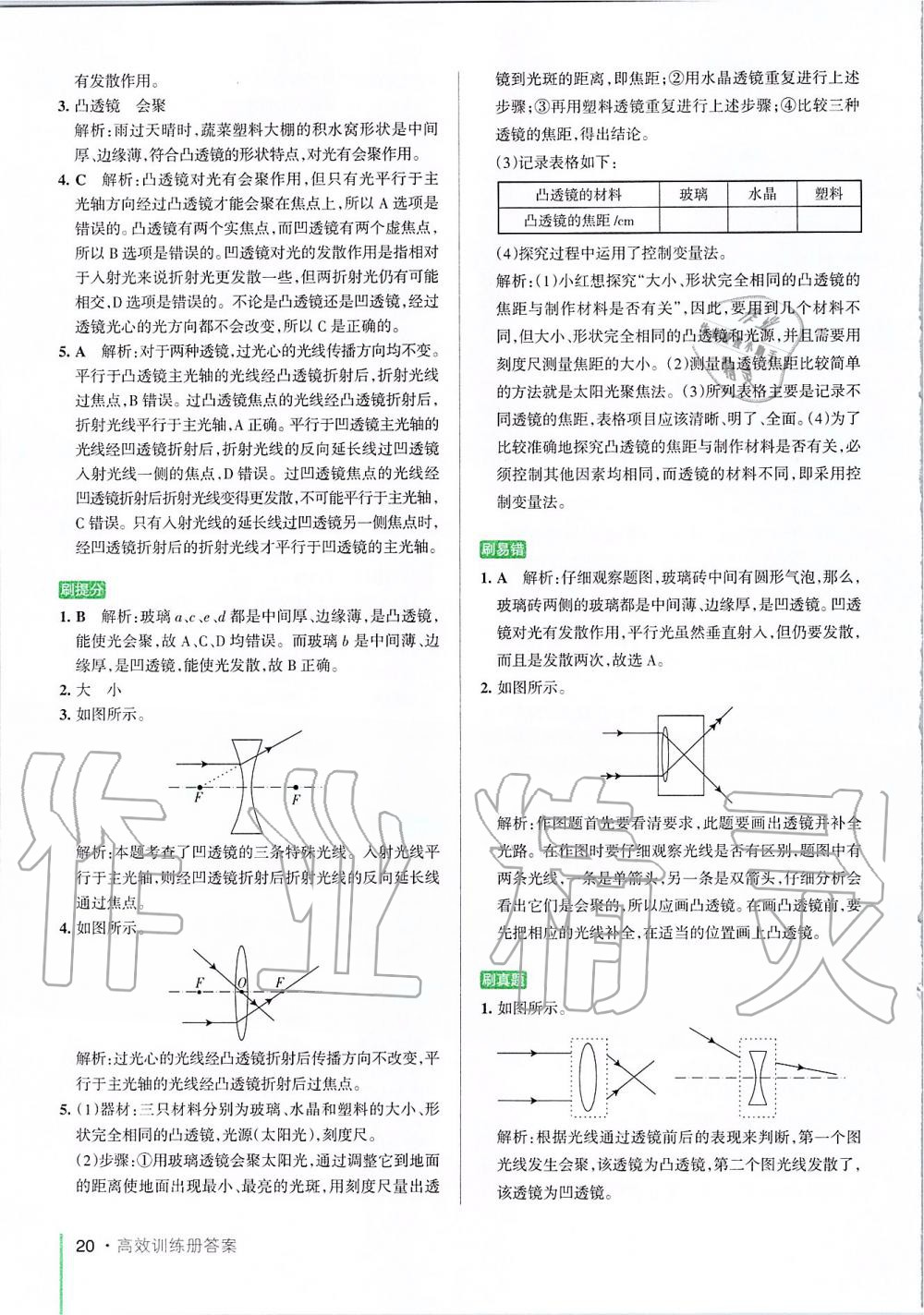2019年PASS教材搭档八年级物理上册鲁科版五四制&nbsp;第20页