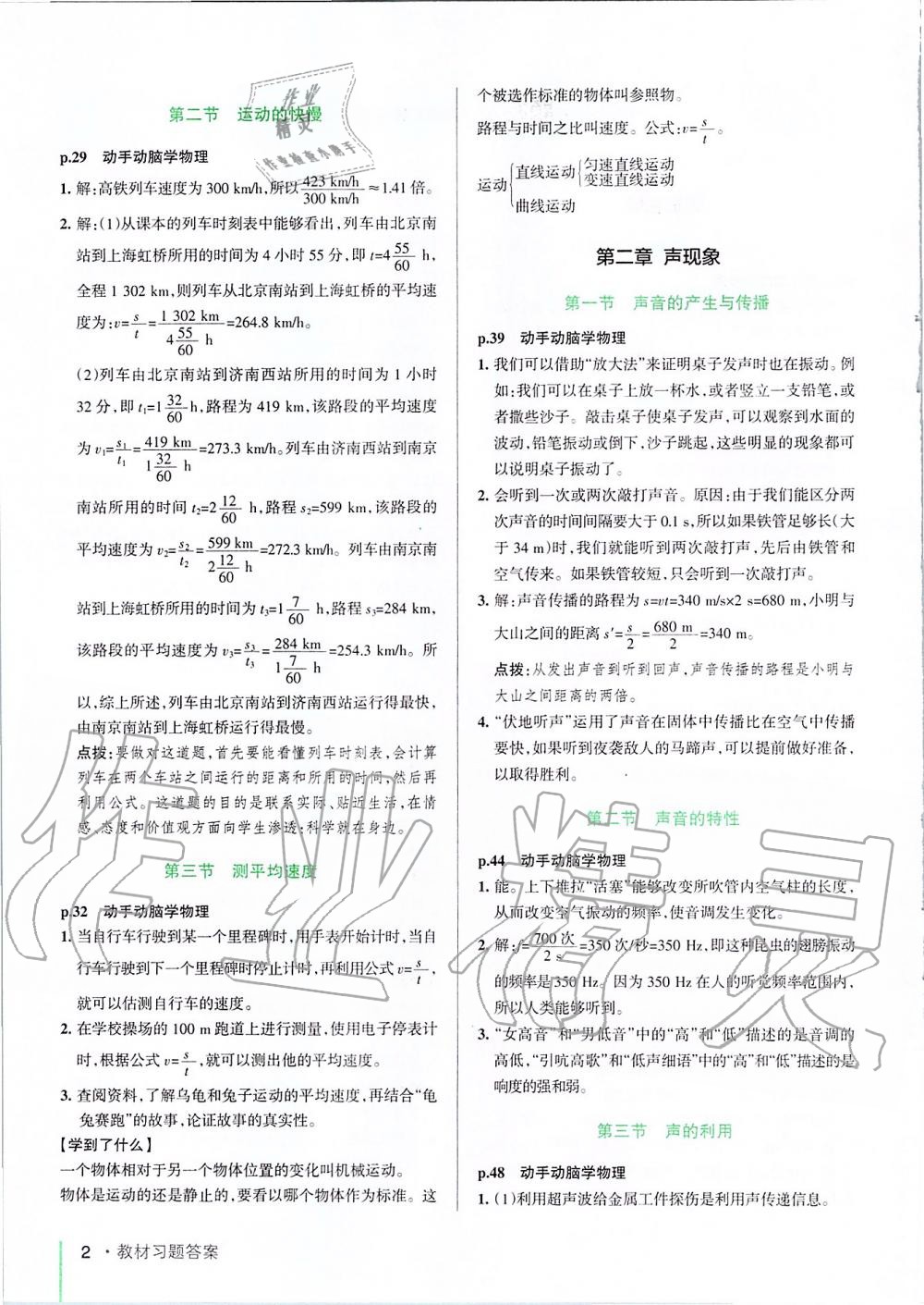 2019年PASS教材搭档八年级物理上册鲁科版五四制&nbsp;第32页