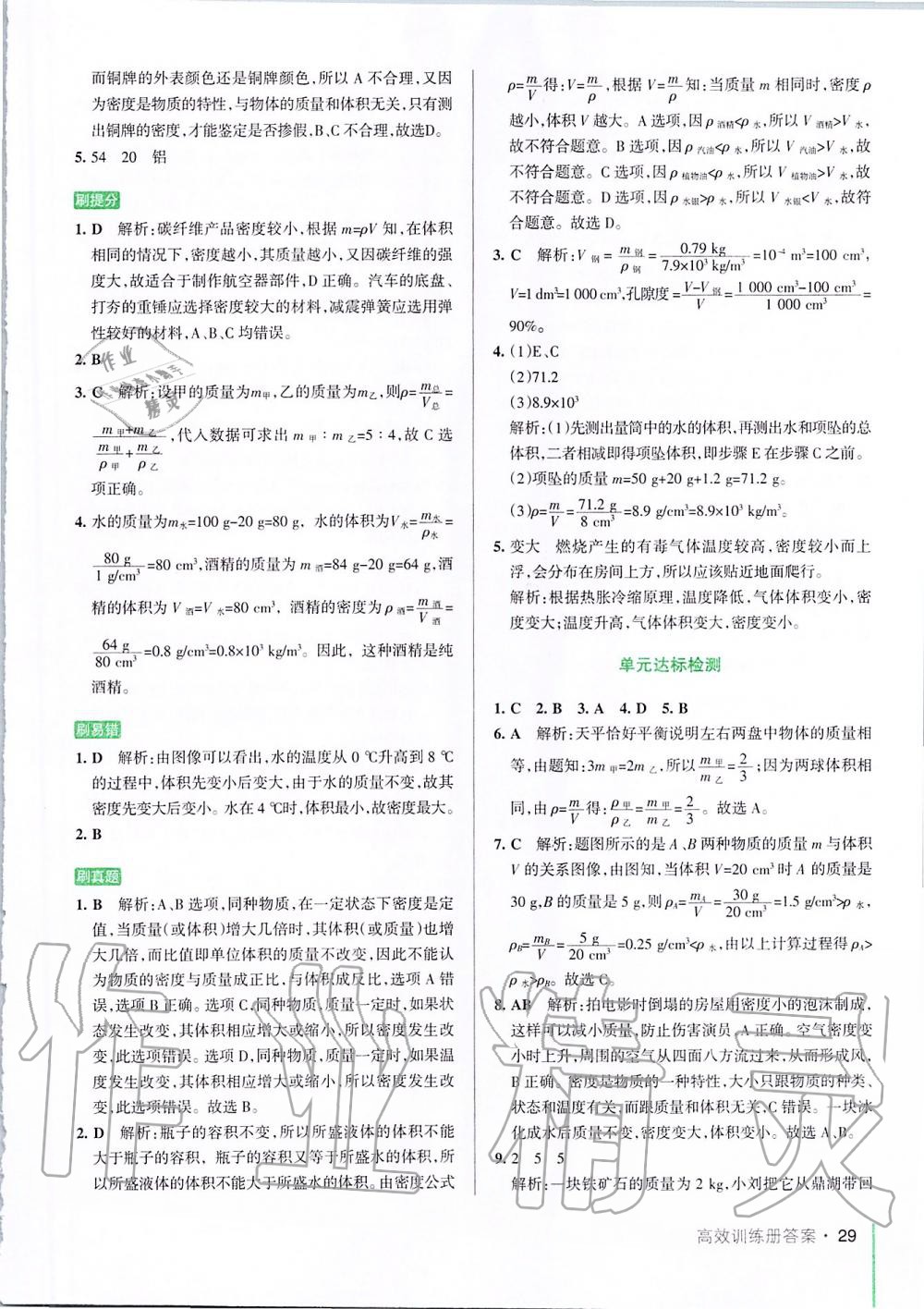 2019年PASS教材搭档八年级物理上册鲁科版五四制&nbsp;第29页