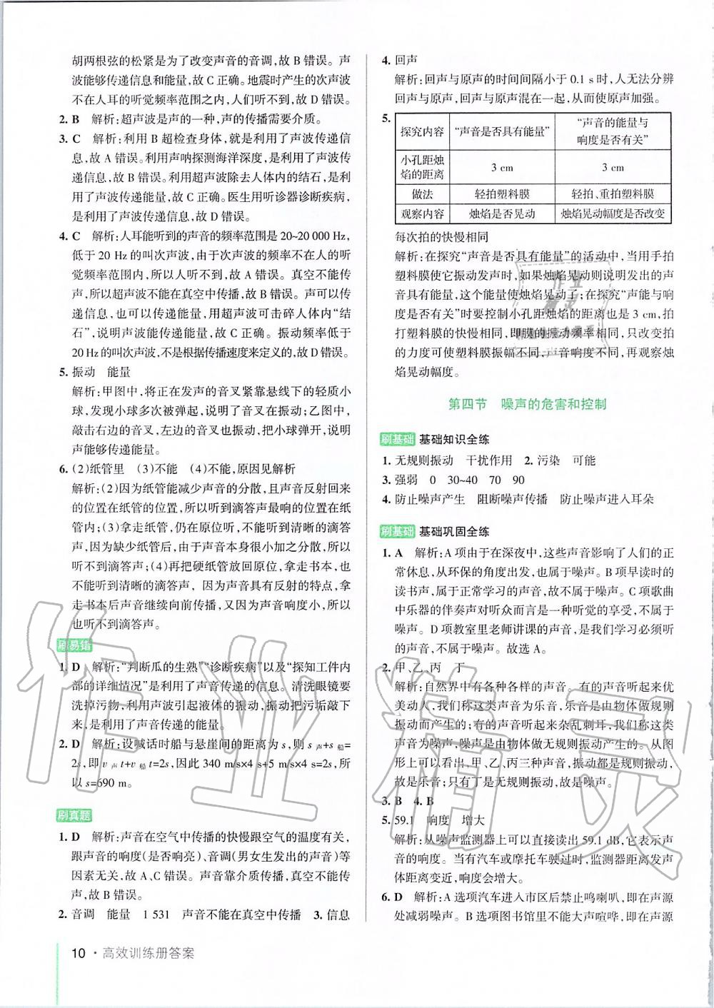 2019年PASS教材搭档八年级物理上册鲁科版五四制&nbsp;第10页