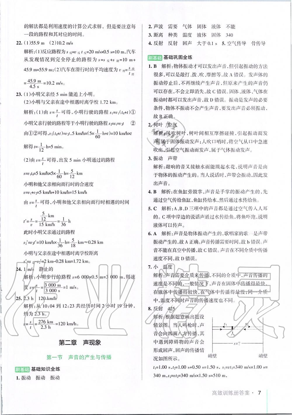 2019年PASS教材搭档八年级物理上册鲁科版五四制&nbsp;第7页