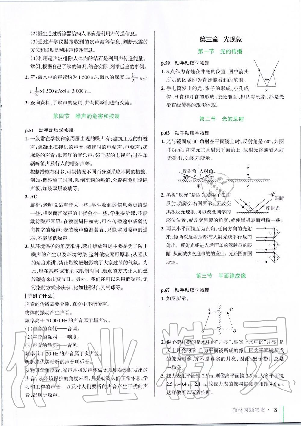 2019年PASS教材搭档八年级物理上册鲁科版五四制&nbsp;第33页