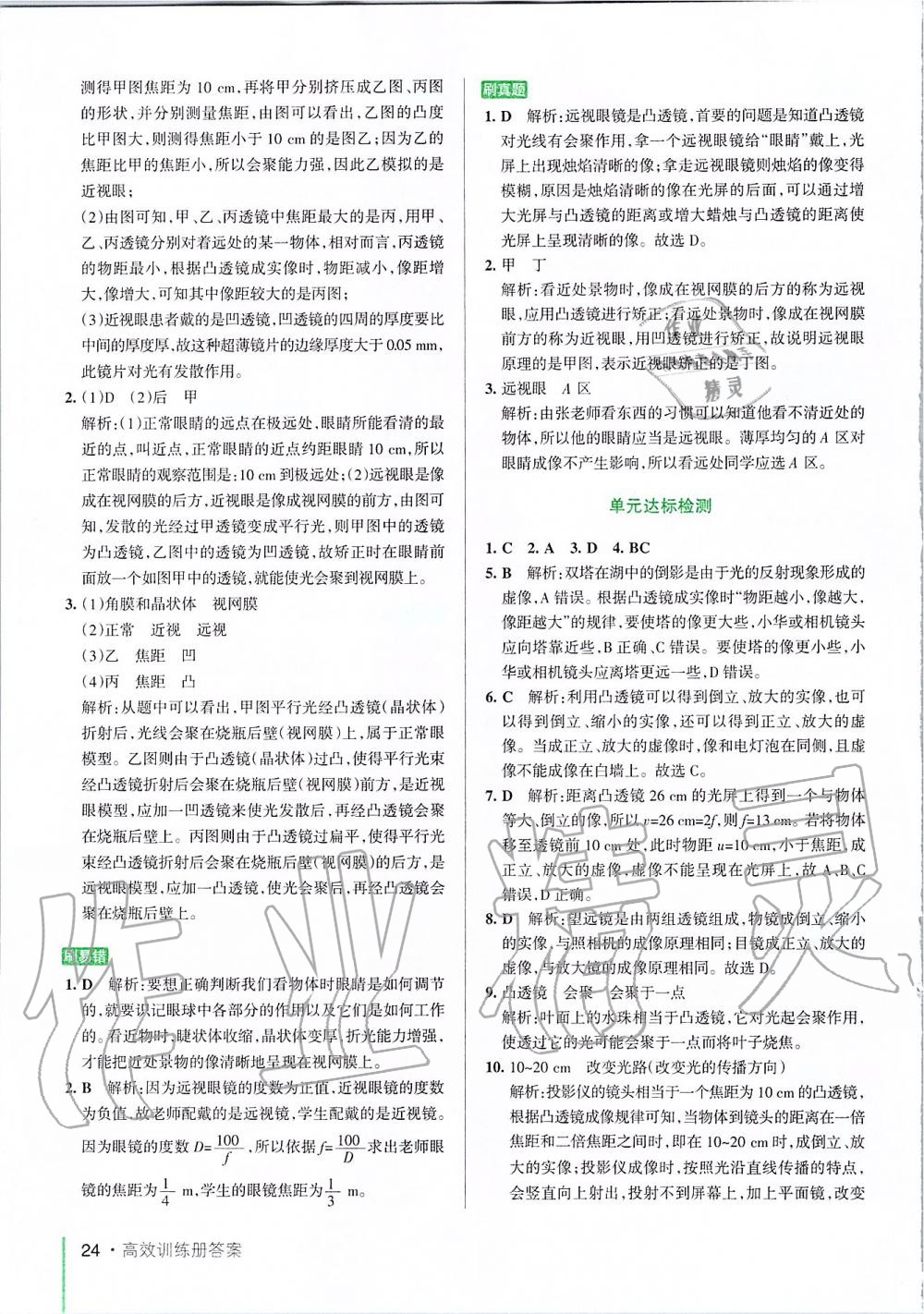 2019年PASS教材搭档八年级物理上册鲁科版五四制&nbsp;第24页