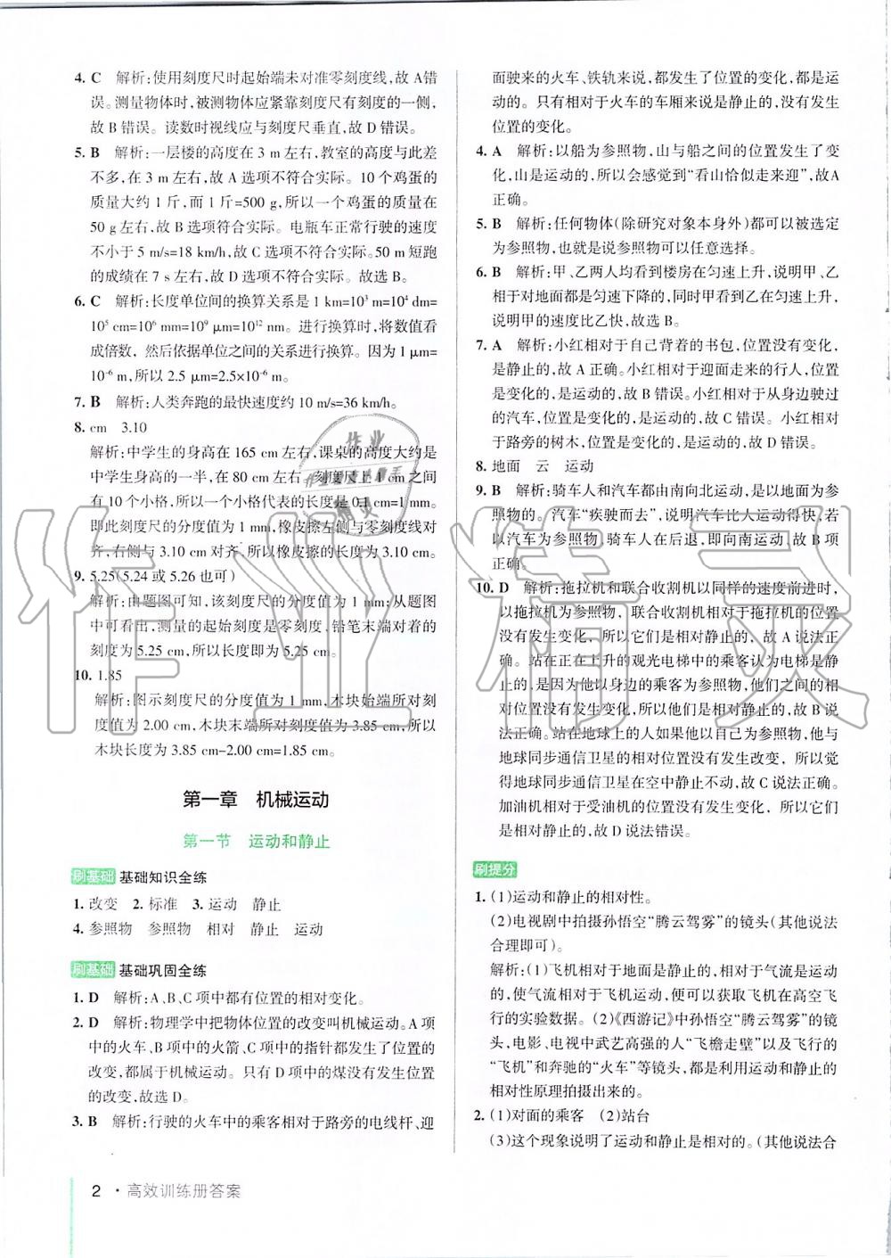 2019年PASS教材搭档八年级物理上册鲁科版五四制&nbsp;第2页