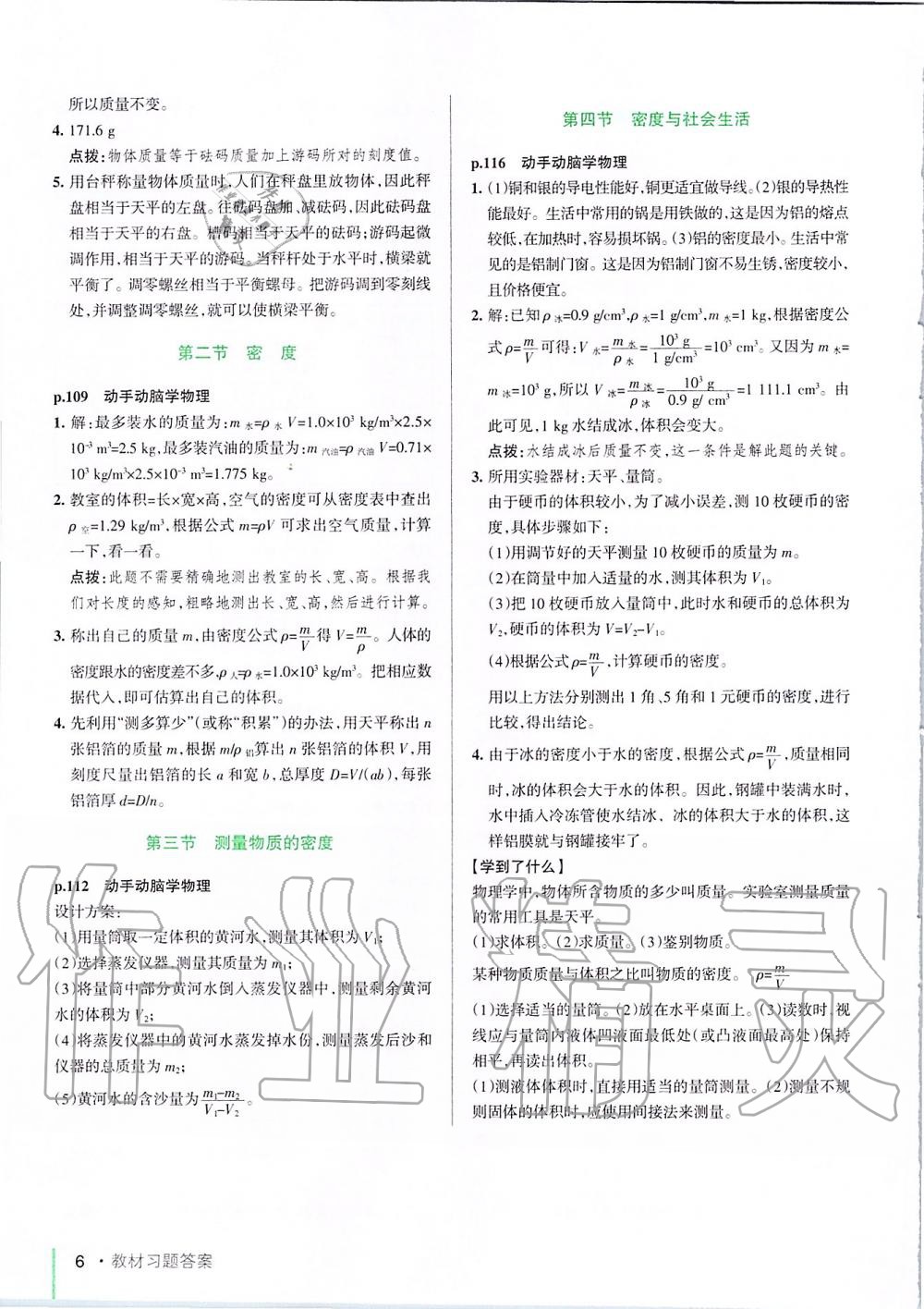 2019年PASS教材搭档八年级物理上册鲁科版五四制&nbsp;第36页