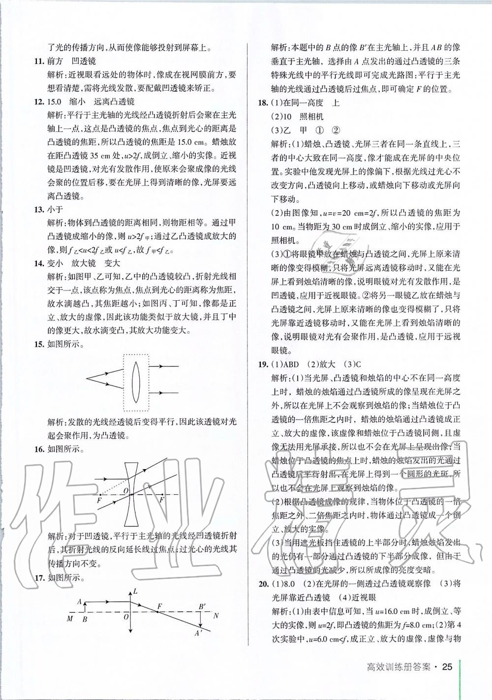 2019年PASS教材搭档八年级物理上册鲁科版五四制&nbsp;第25页