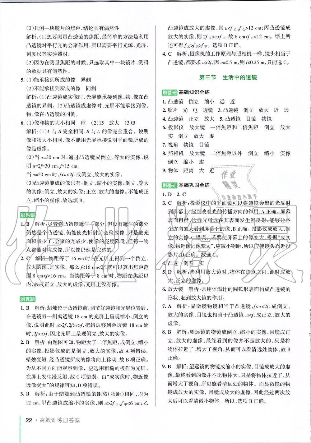2019年PASS教材搭档八年级物理上册鲁科版五四制&nbsp;第22页