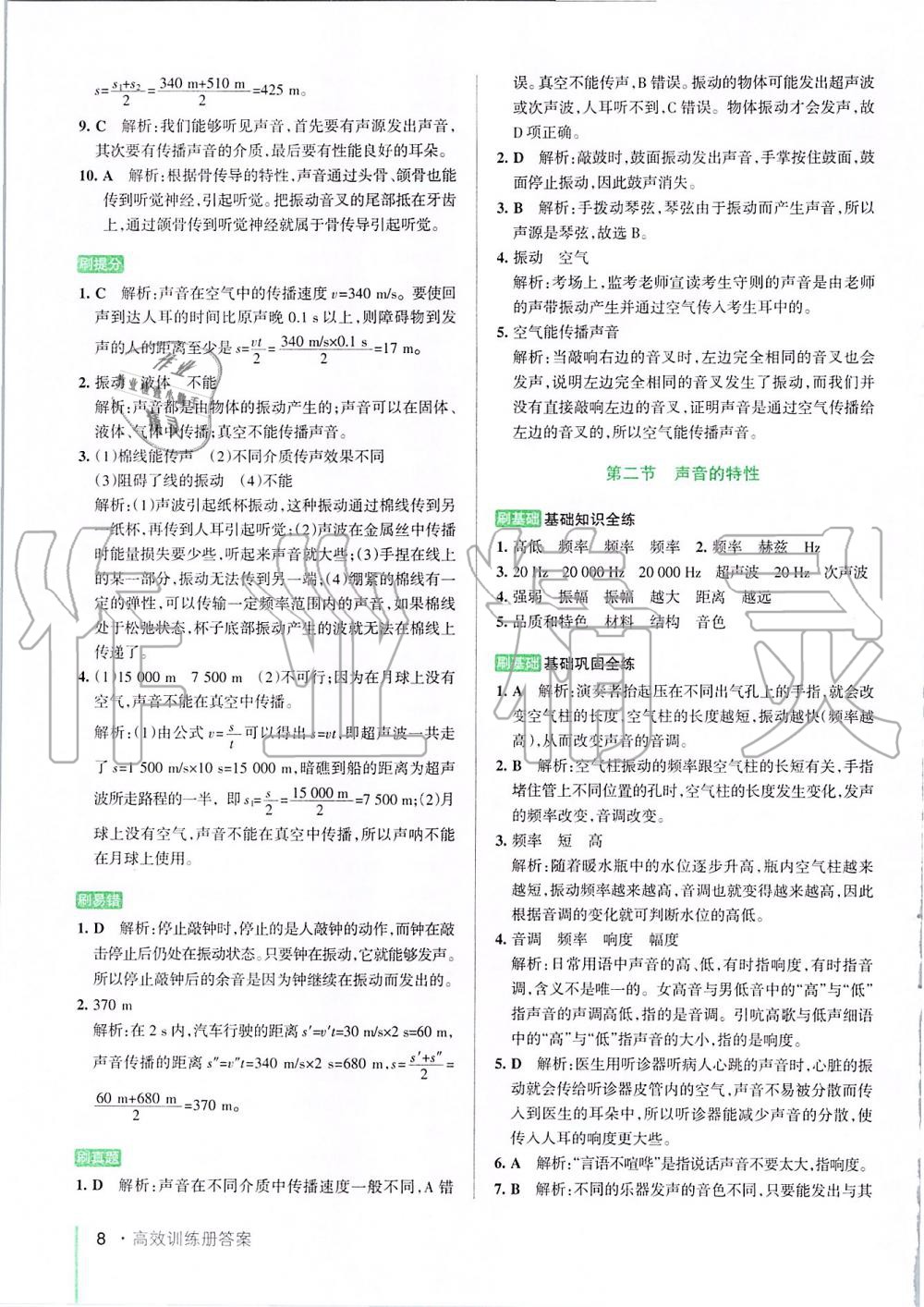 2019年PASS教材搭档八年级物理上册鲁科版五四制&nbsp;第8页