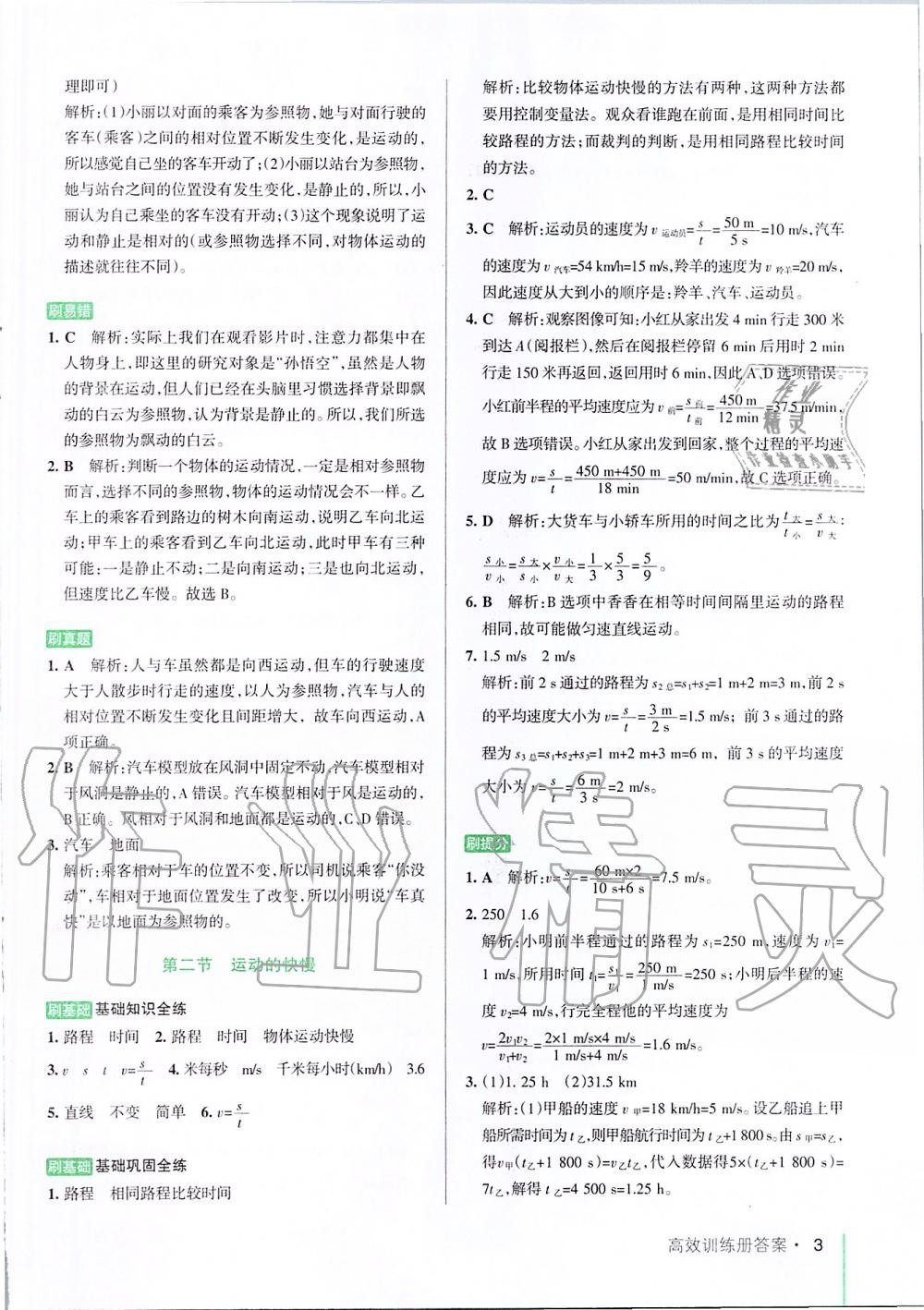 2019年PASS教材搭档八年级物理上册鲁科版五四制&nbsp;第3页