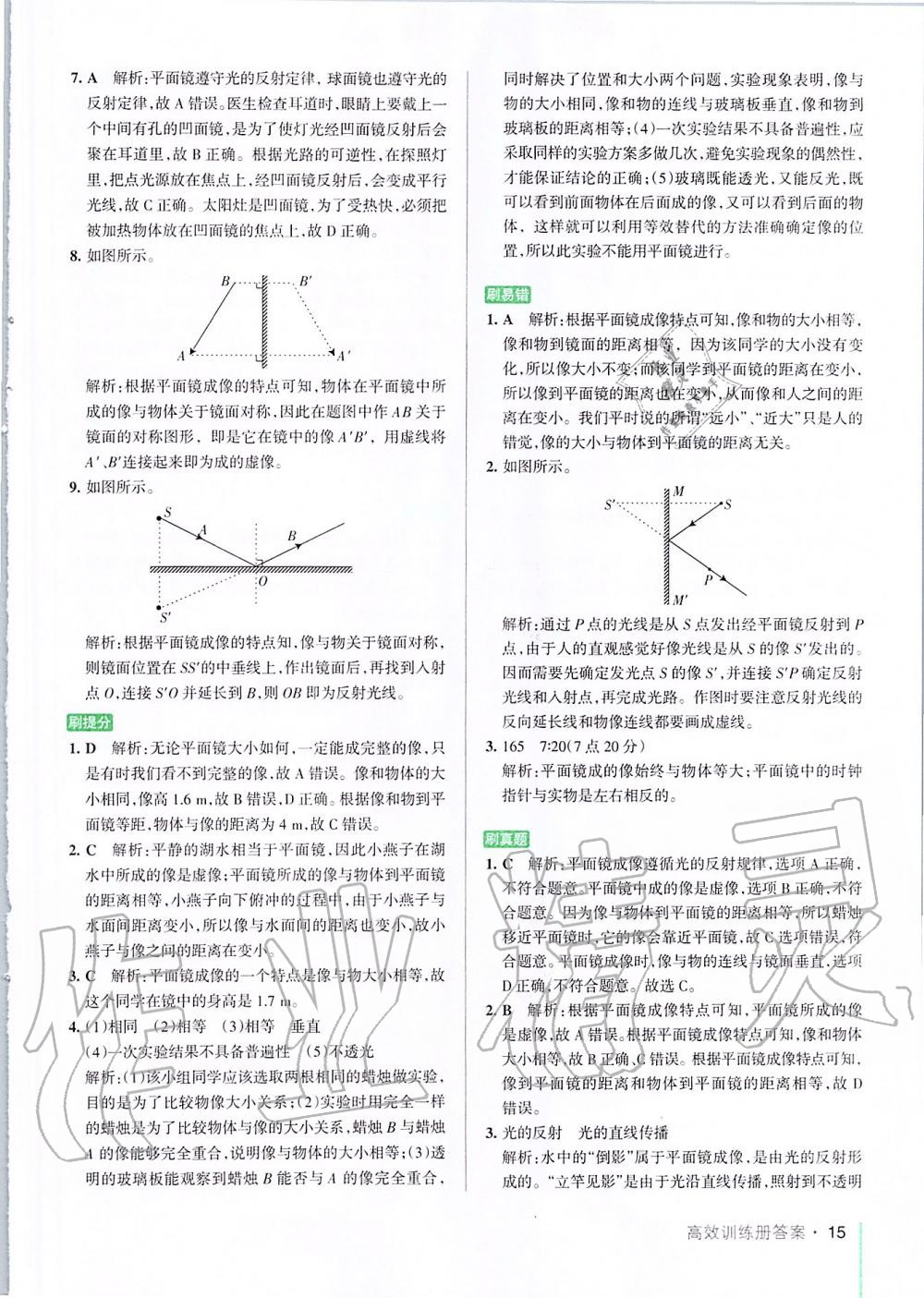 2019年PASS教材搭档八年级物理上册鲁科版五四制&nbsp;第15页