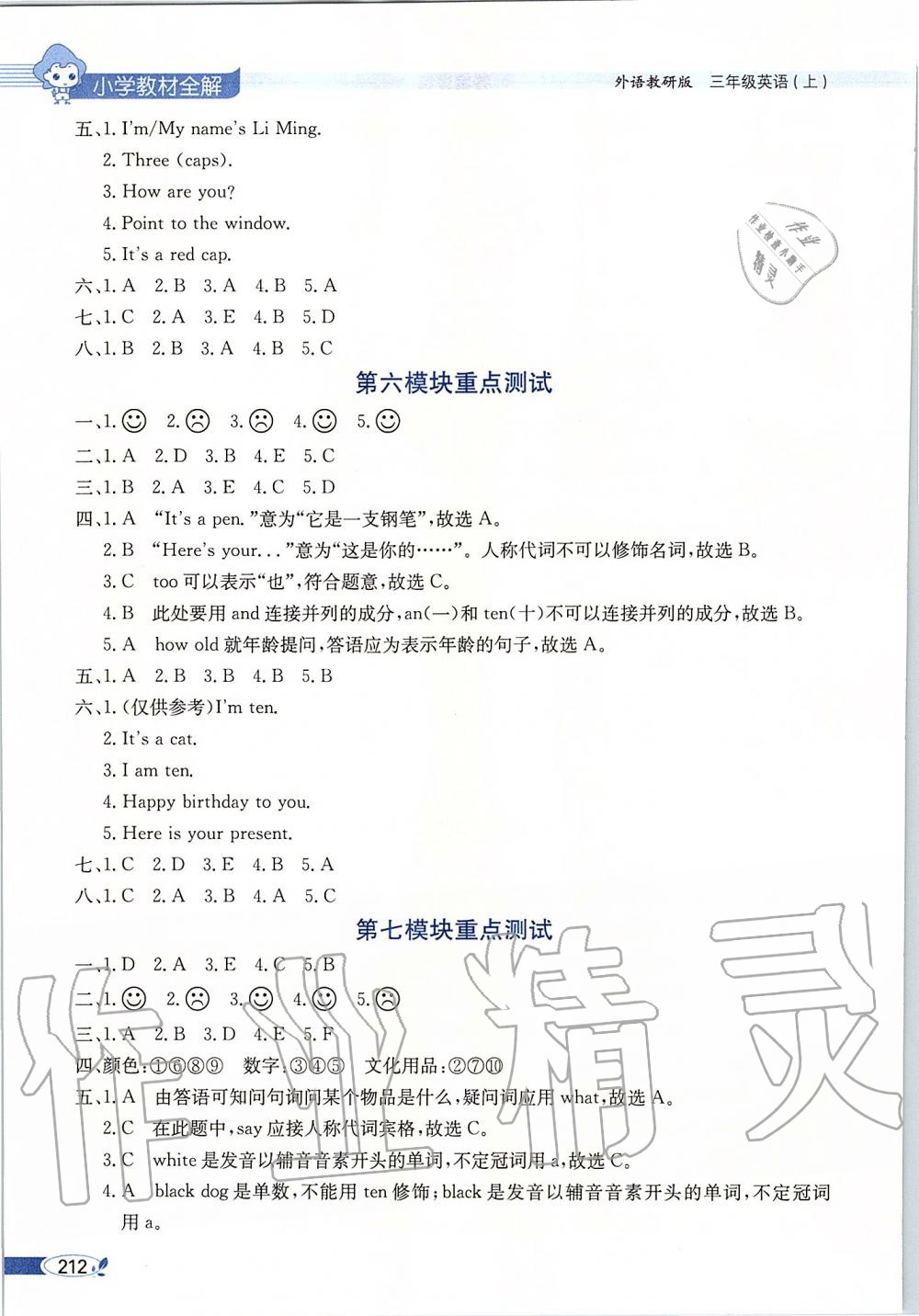 2019年小學(xué)教材全解三年級英語上冊外研版三起 第4頁