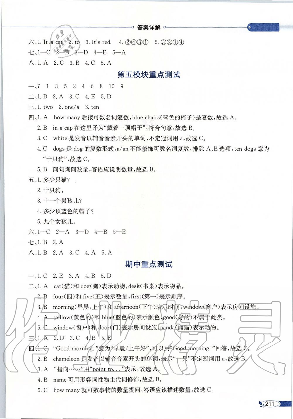 2019年小學(xué)教材全解三年級(jí)英語(yǔ)上冊(cè)外研版三起 第3頁(yè)