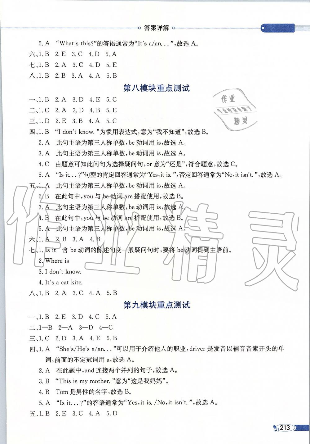 2019年小學(xué)教材全解三年級英語上冊外研版三起 第5頁