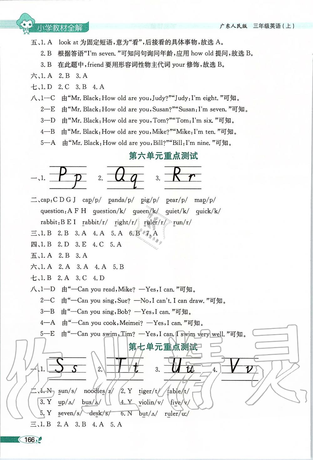 2019年小學教材全解三年級英語上冊粵人版三起 第4頁