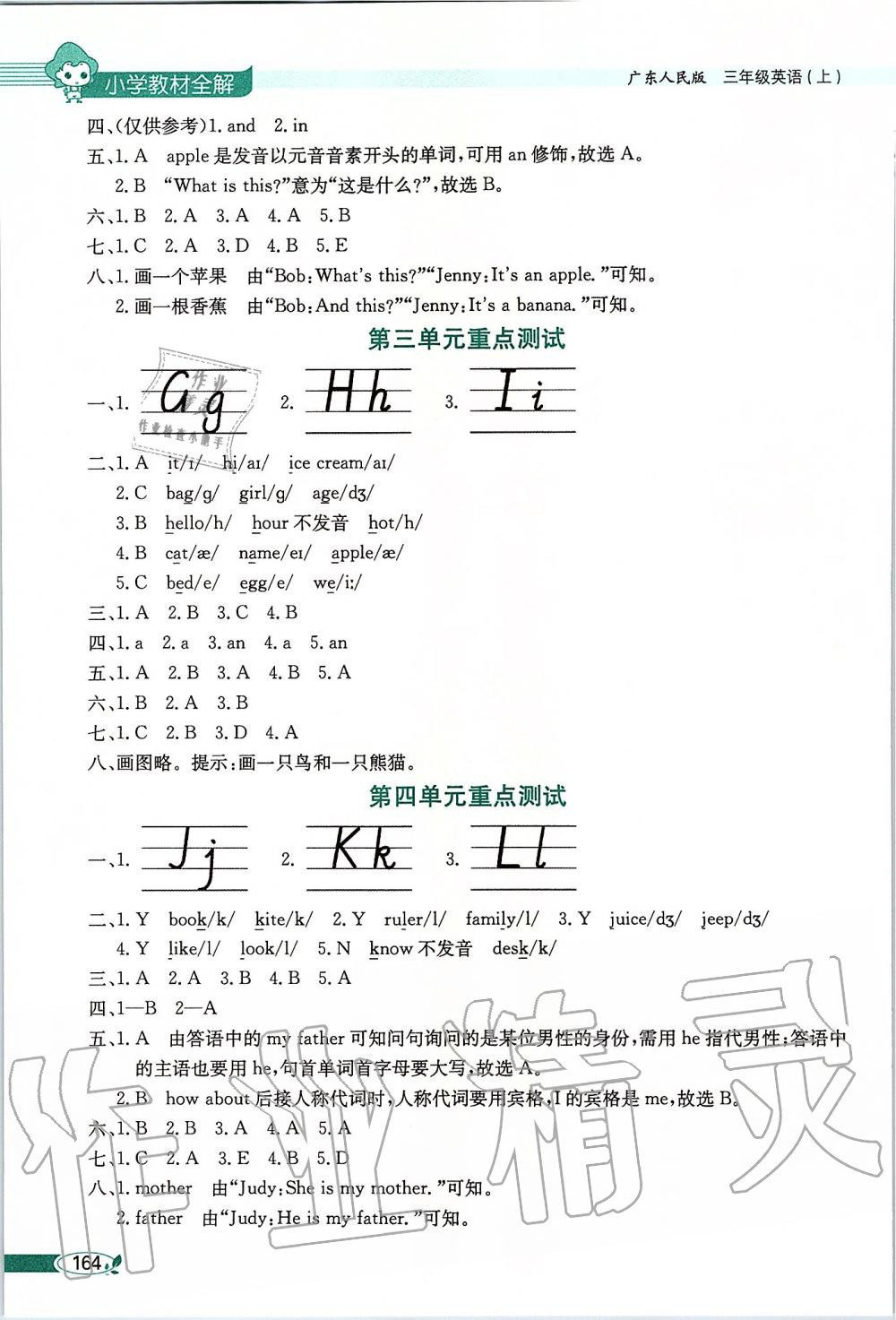 2019年小學(xué)教材全解三年級(jí)英語(yǔ)上冊(cè)粵人版三起 第2頁(yè)