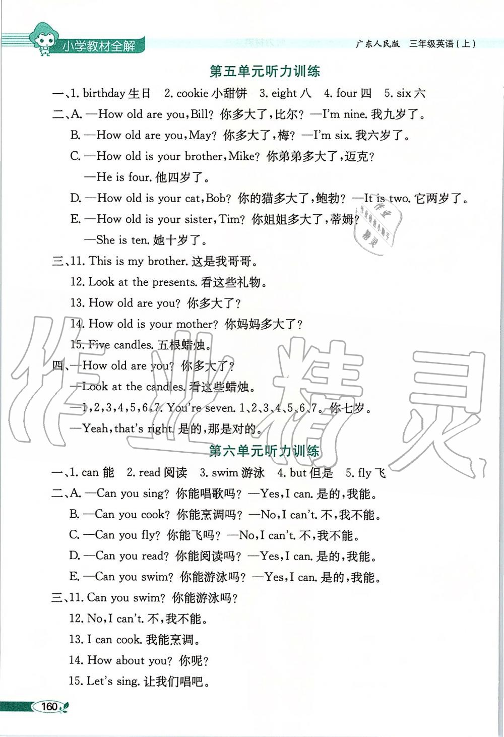 2019年小學(xué)教材全解三年級英語上冊粵人版三起 第12頁