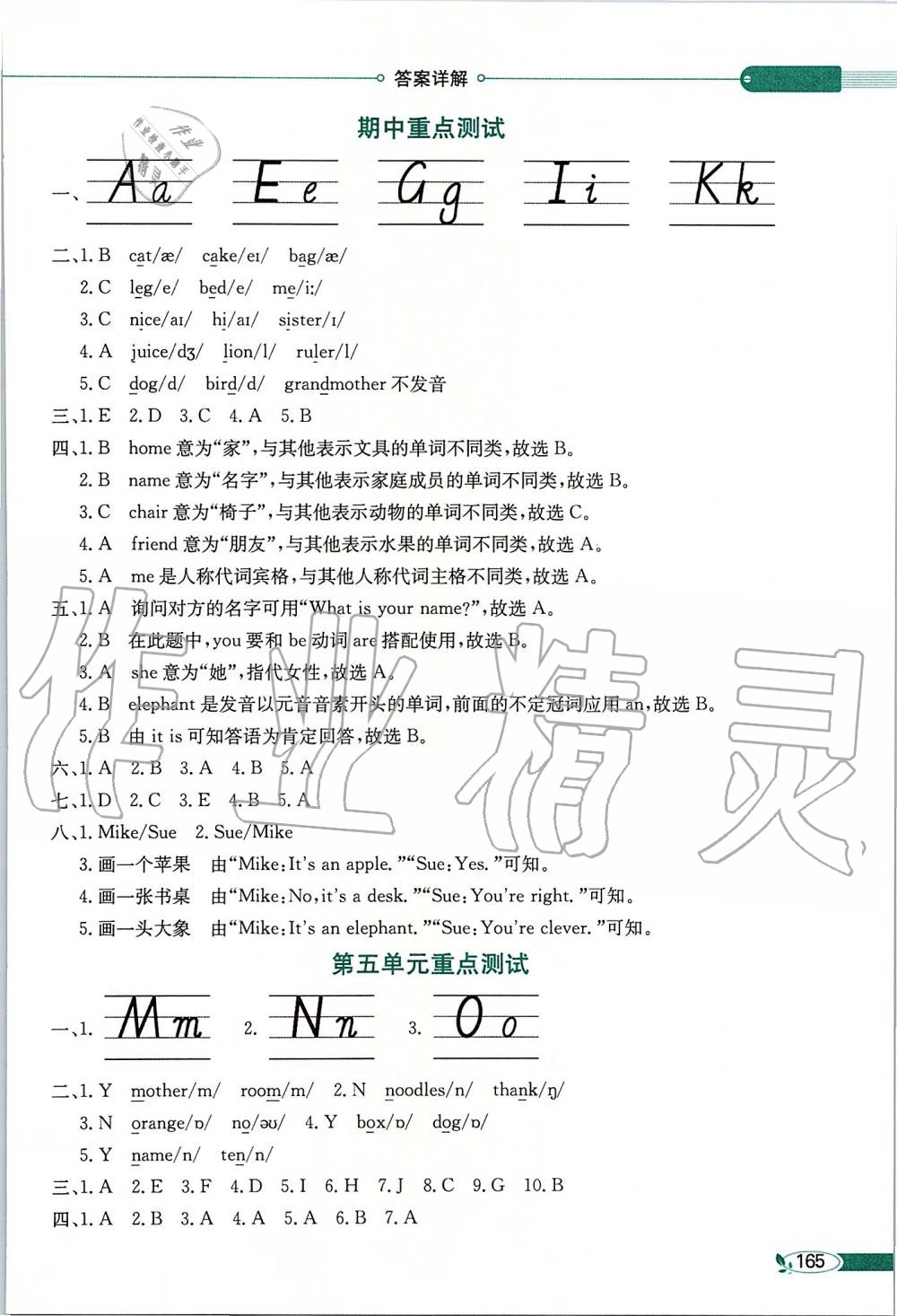 2019年小學教材全解三年級英語上冊粵人版三起 第3頁