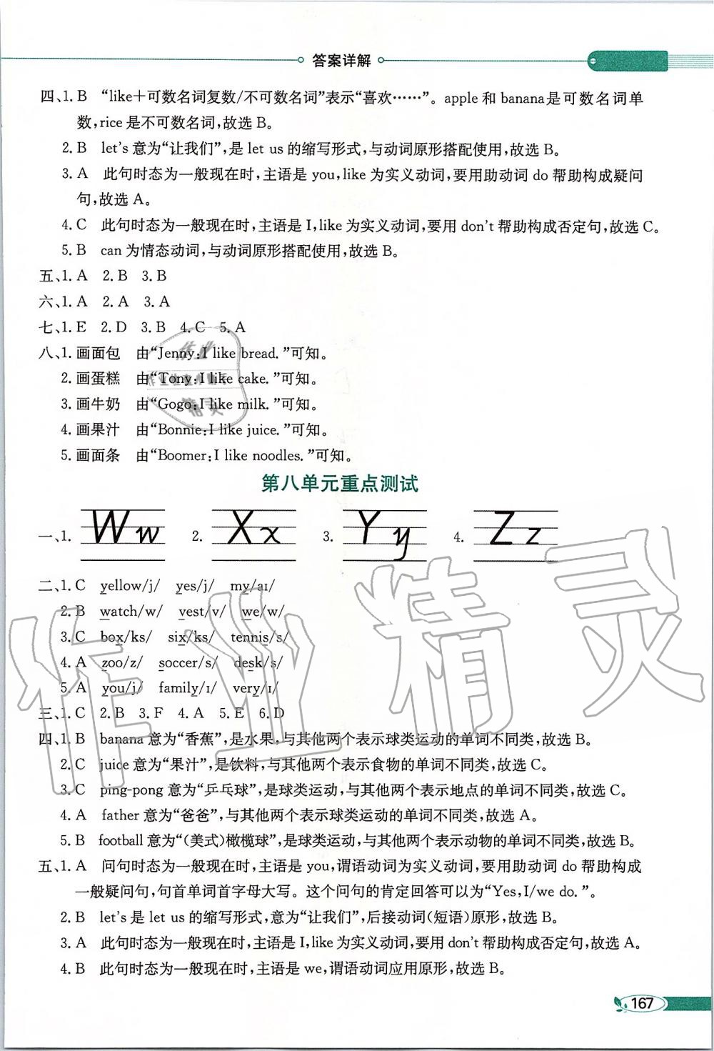 2019年小學教材全解三年級英語上冊粵人版三起 第5頁