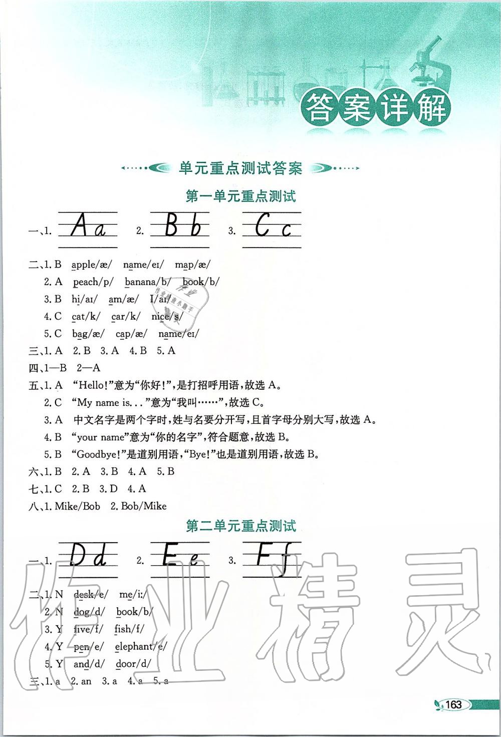 2019年小學(xué)教材全解三年級英語上冊粵人版三起 第1頁