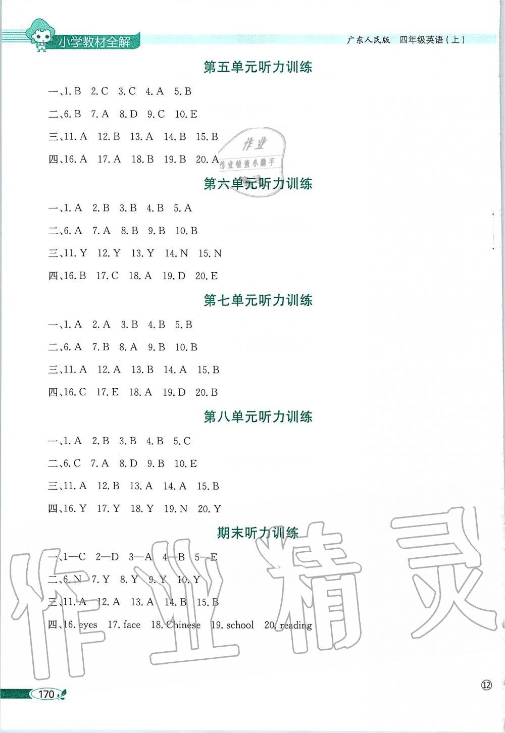 2019年小學(xué)教材全解四年級(jí)英語(yǔ)上冊(cè)粵人版三起 第10頁(yè)