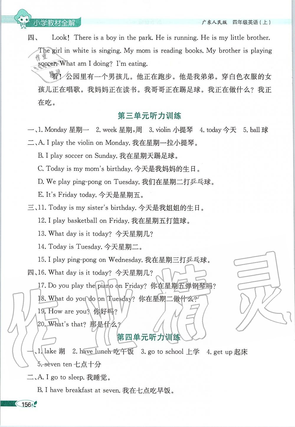 2019年小學(xué)教材全解四年級(jí)英語(yǔ)上冊(cè)粵人版三起 第12頁(yè)