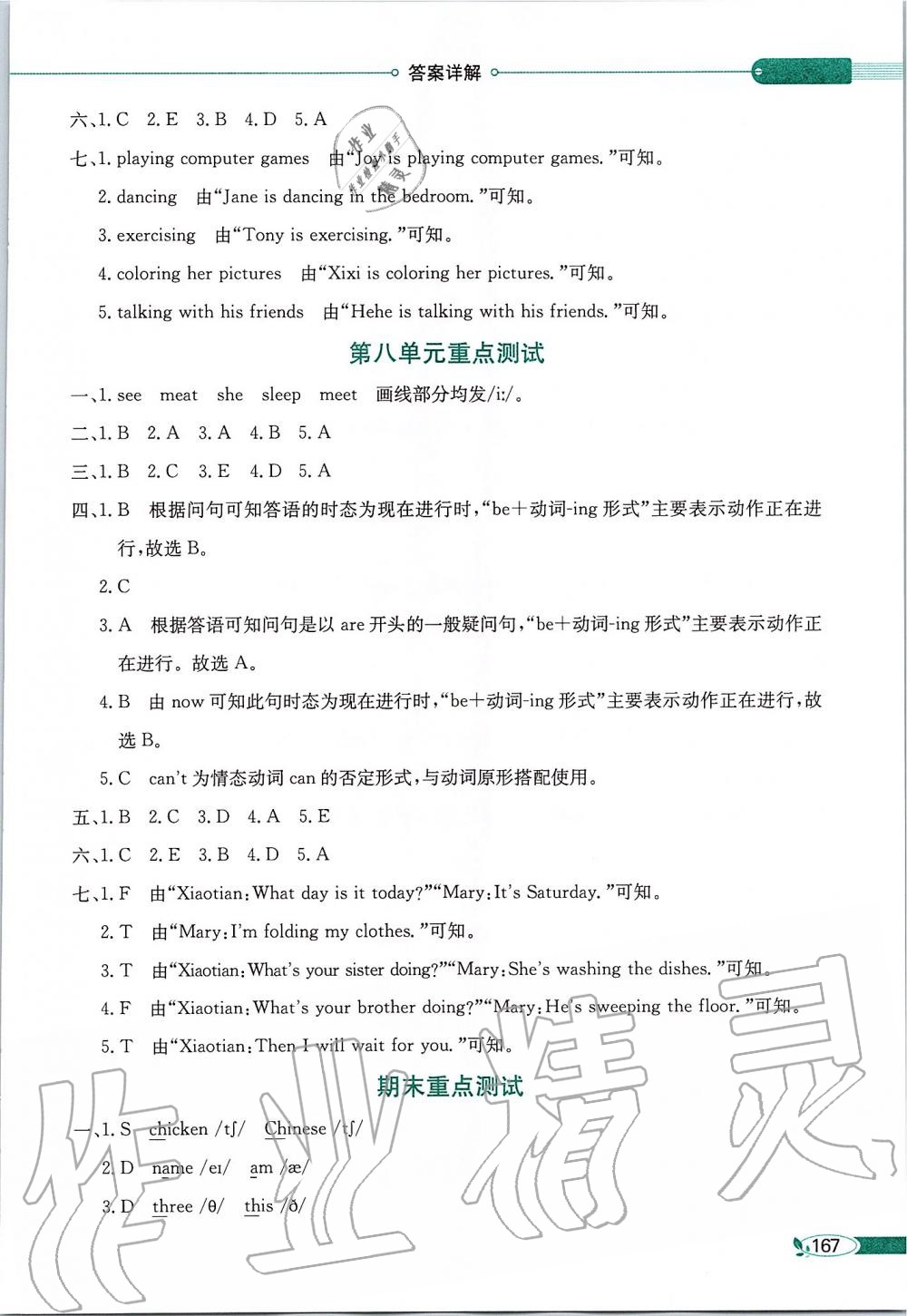 2019年小學(xué)教材全解四年級(jí)英語(yǔ)上冊(cè)粵人版三起 第7頁(yè)