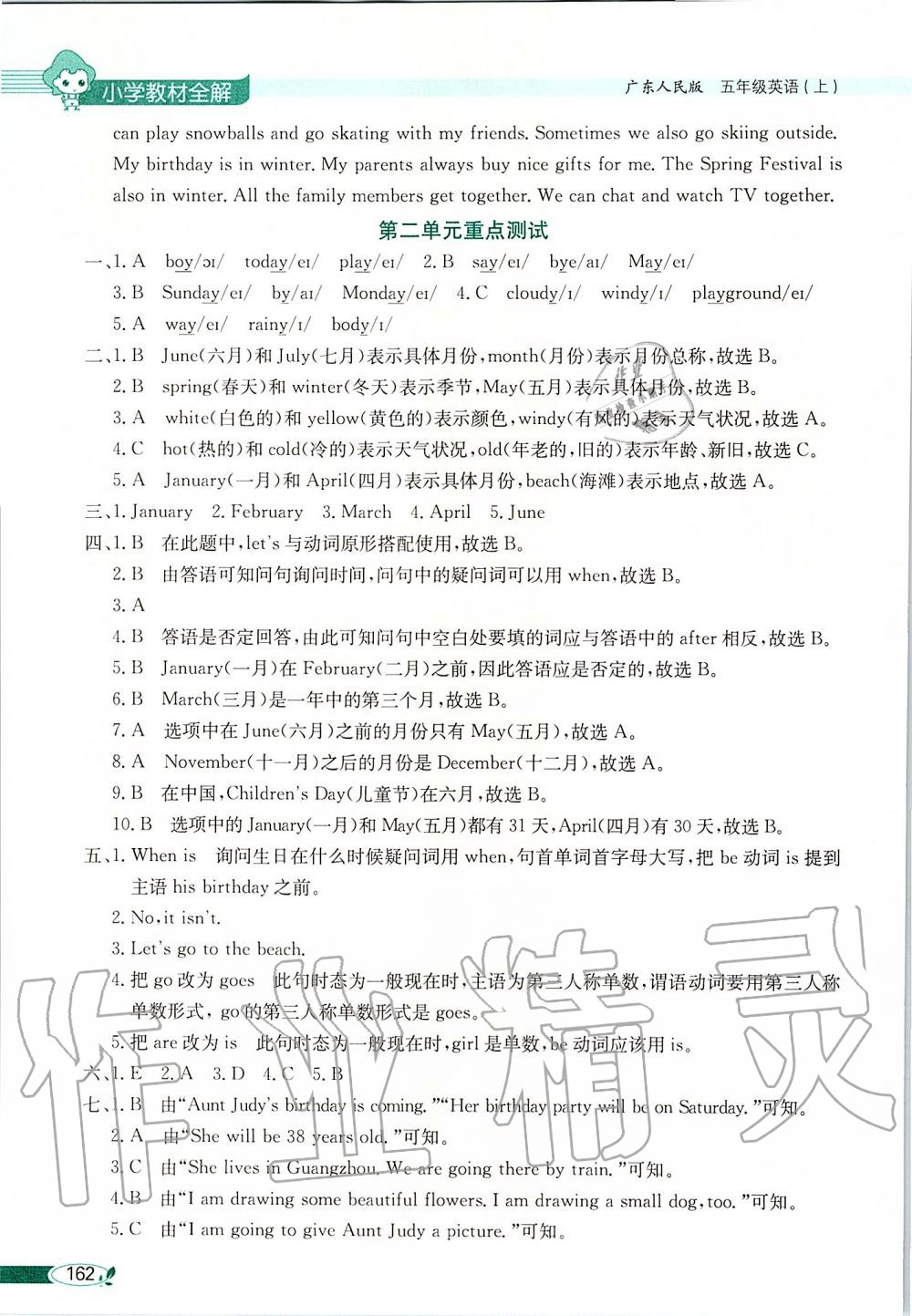 2019年小學(xué)教材全解五年級(jí)英語上冊(cè)粵人版三起 第2頁