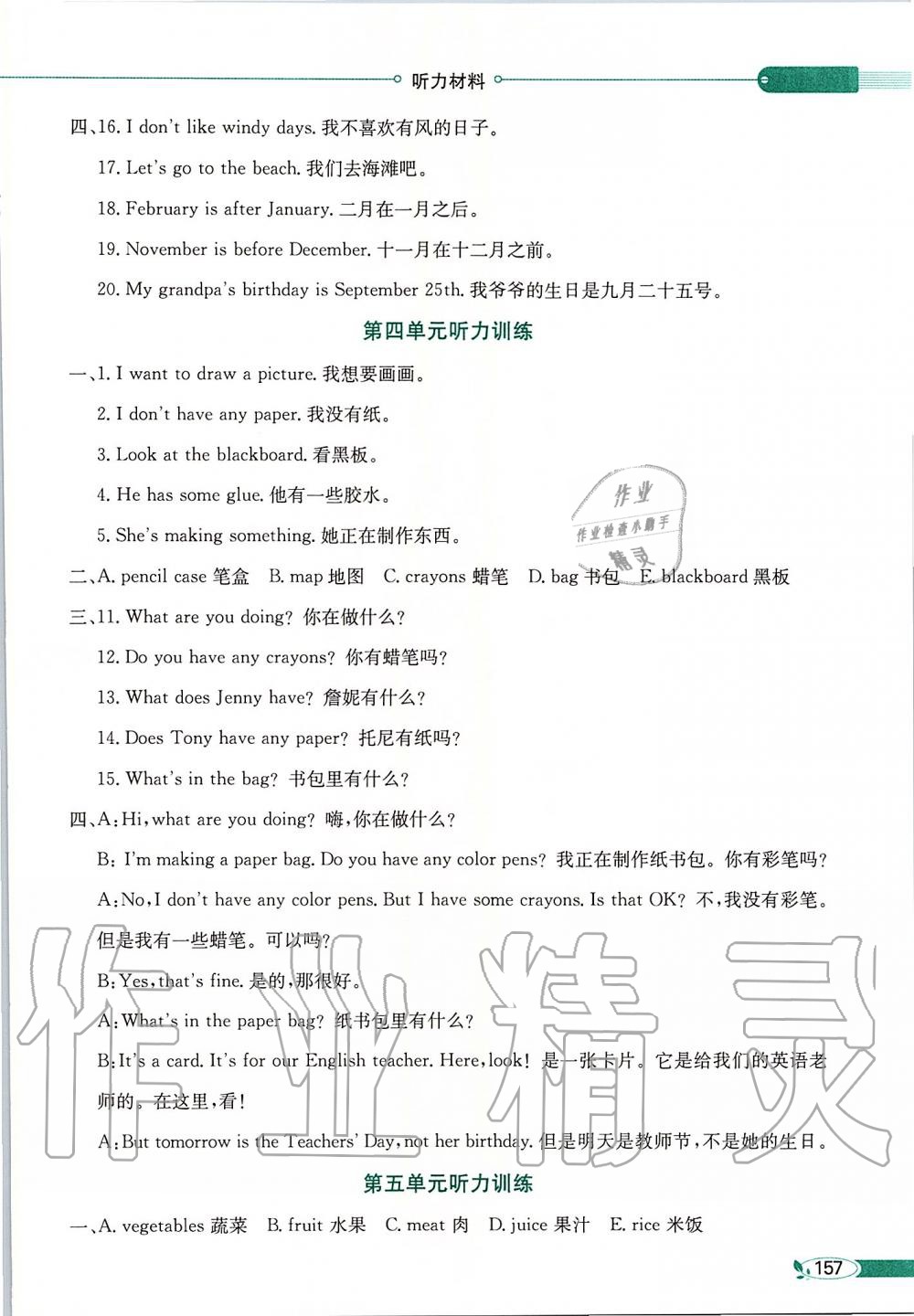 2019年小學(xué)教材全解五年級(jí)英語(yǔ)上冊(cè)粵人版三起 第13頁(yè)