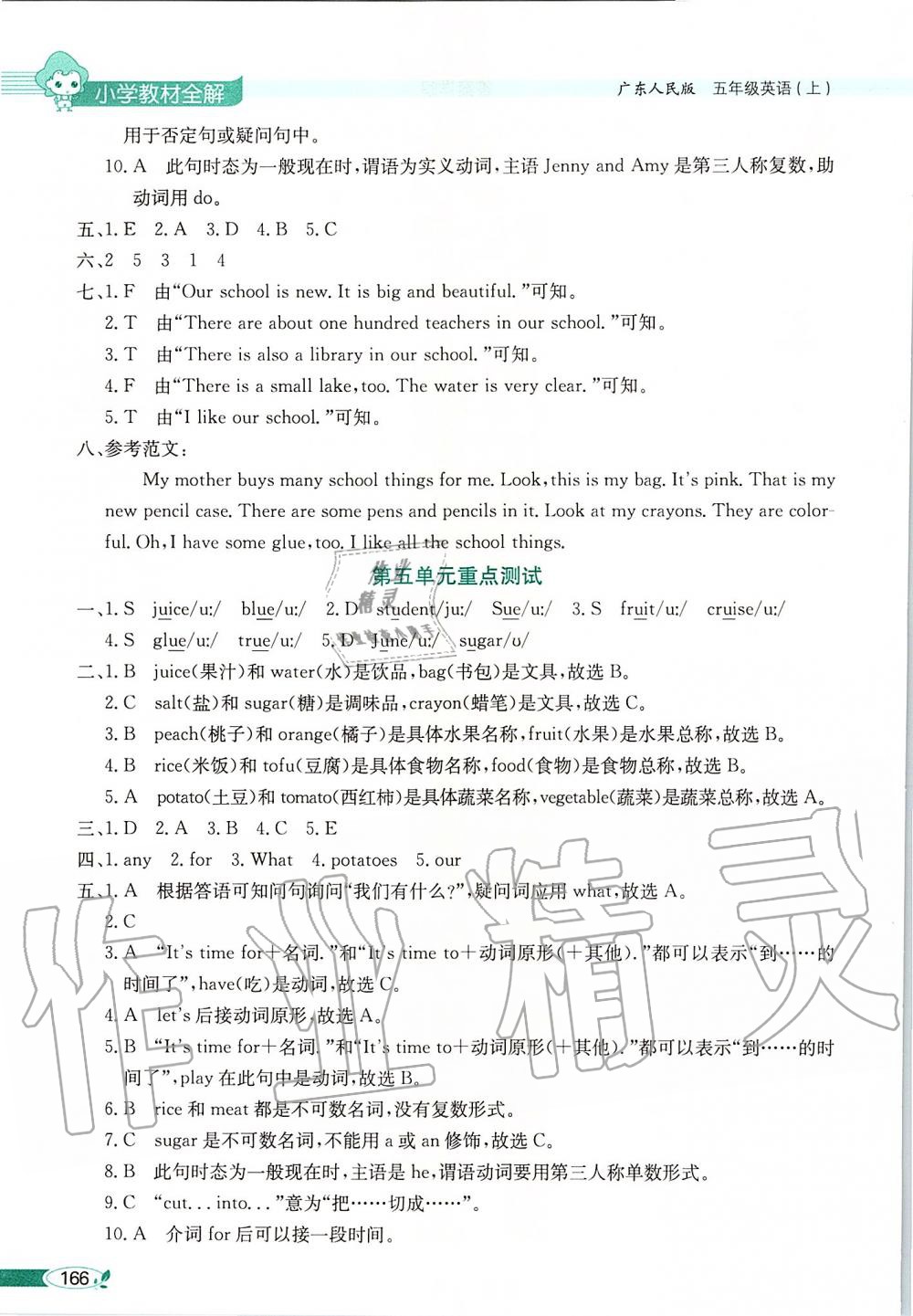 2019年小學(xué)教材全解五年級(jí)英語(yǔ)上冊(cè)粵人版三起 第6頁(yè)