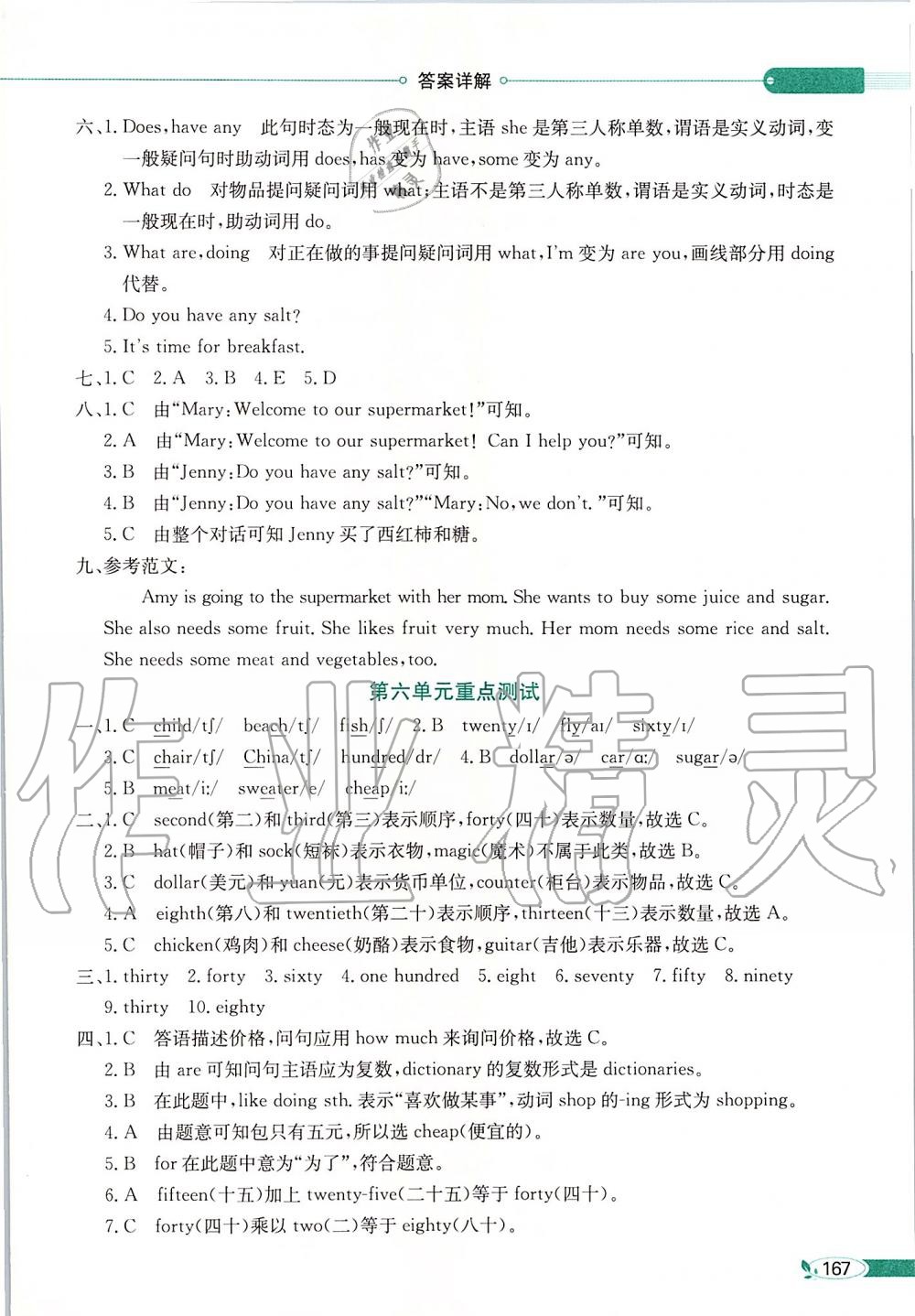 2019年小學(xué)教材全解五年級(jí)英語(yǔ)上冊(cè)粵人版三起 第7頁(yè)