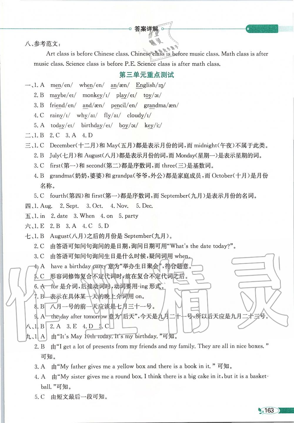 2019年小學(xué)教材全解五年級英語上冊粵人版三起 第3頁