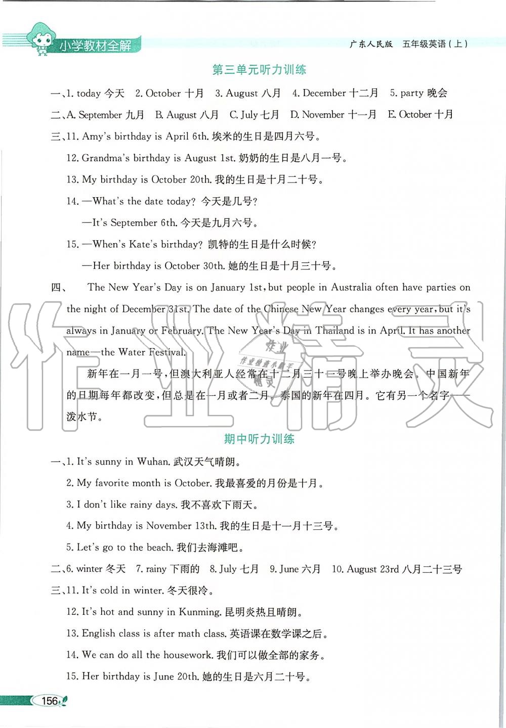 2019年小學(xué)教材全解五年級(jí)英語(yǔ)上冊(cè)粵人版三起 第12頁(yè)