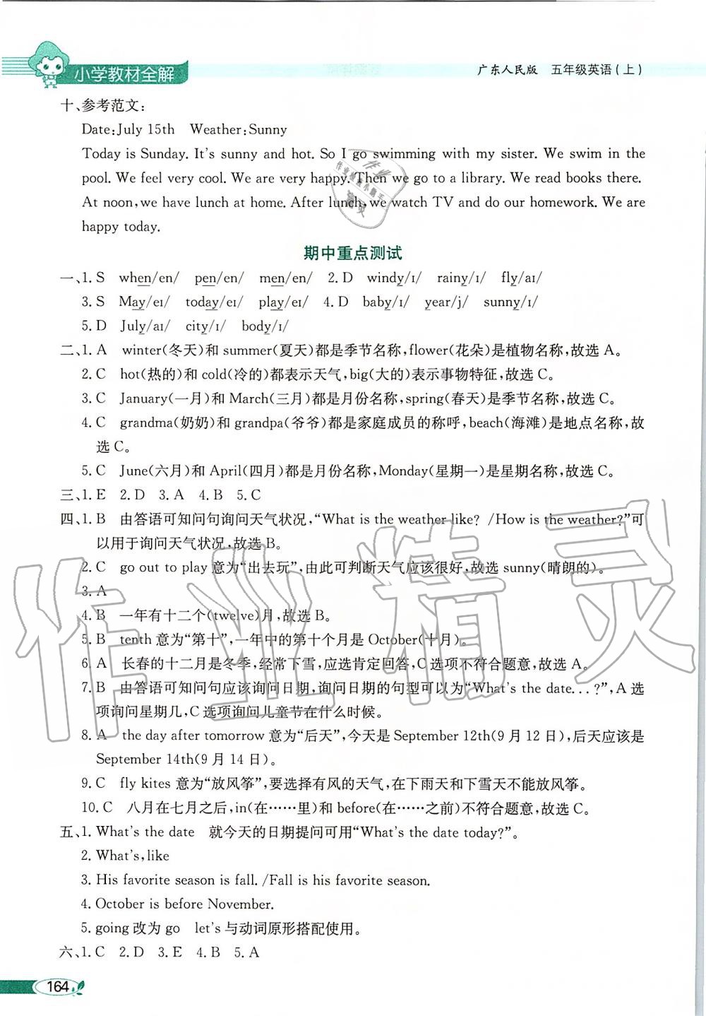 2019年小學(xué)教材全解五年級(jí)英語(yǔ)上冊(cè)粵人版三起 第4頁(yè)