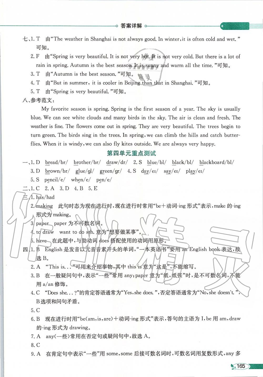 2019年小學(xué)教材全解五年級(jí)英語(yǔ)上冊(cè)粵人版三起 第5頁(yè)