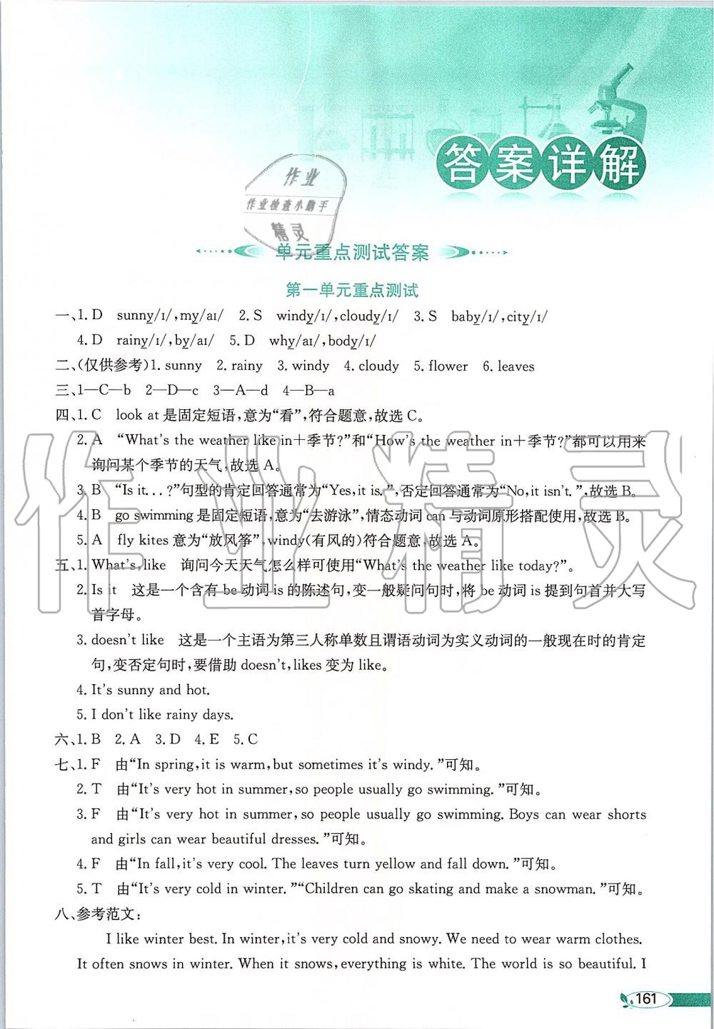 2019年小學(xué)教材全解五年級英語上冊粵人版三起 第1頁