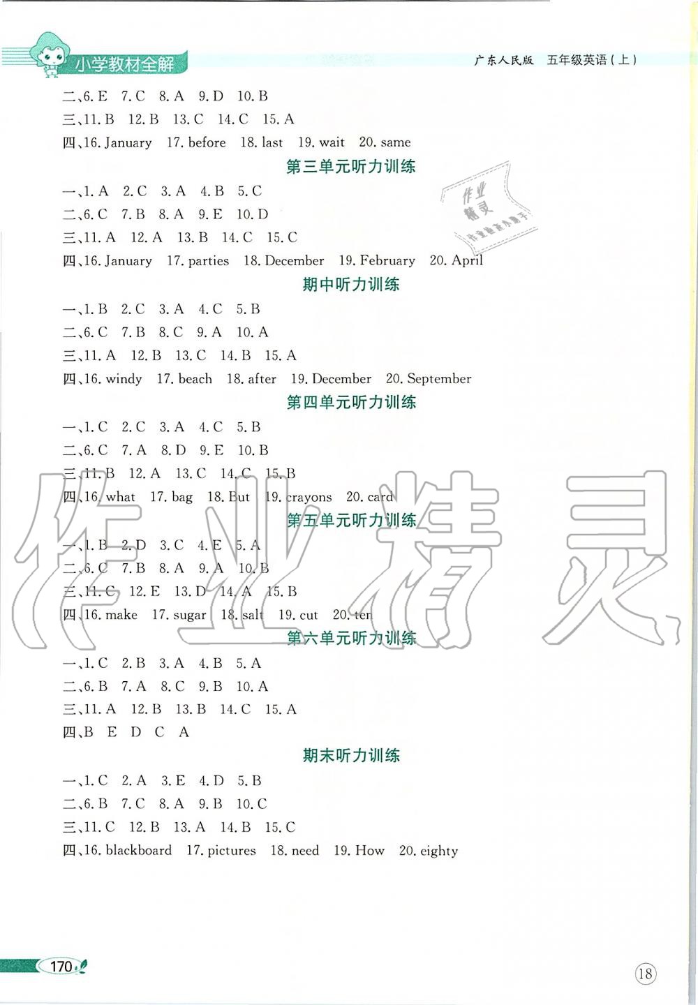 2019年小學(xué)教材全解五年級(jí)英語(yǔ)上冊(cè)粵人版三起 第10頁(yè)