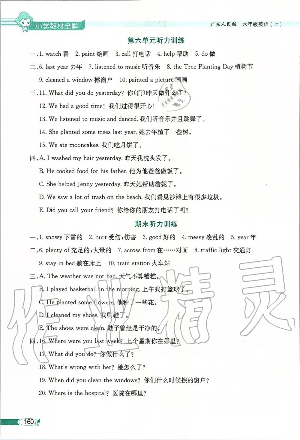 2019年小學(xué)教材全解六年級(jí)英語(yǔ)上冊(cè)粵人版三起 第14頁(yè)