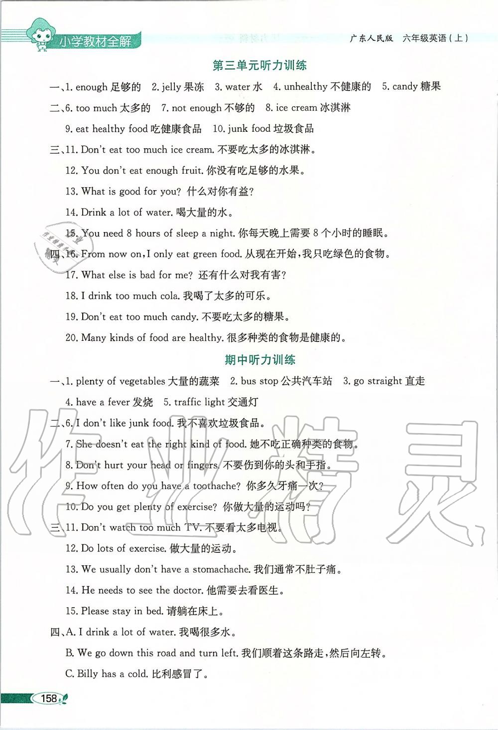 2019年小學(xué)教材全解六年級(jí)英語(yǔ)上冊(cè)粵人版三起 第12頁(yè)