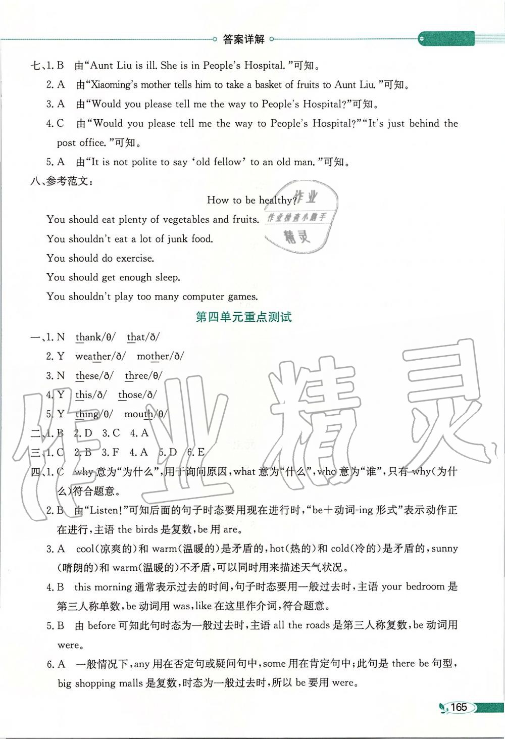 2019年小學教材全解六年級英語上冊粵人版三起 第5頁