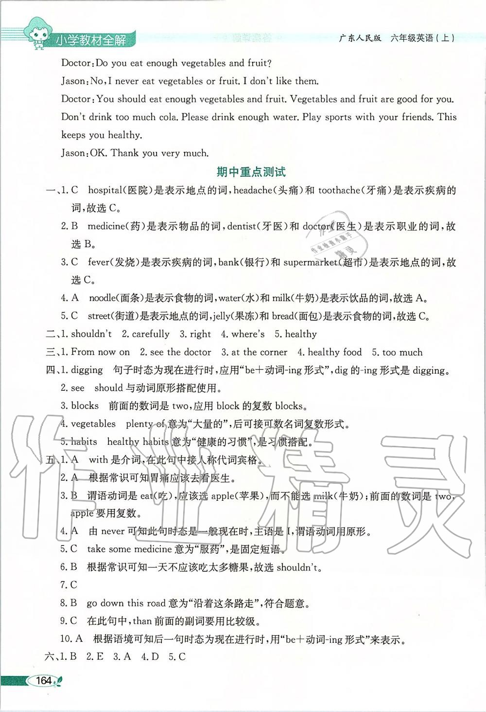 2019年小學(xué)教材全解六年級英語上冊粵人版三起 第4頁