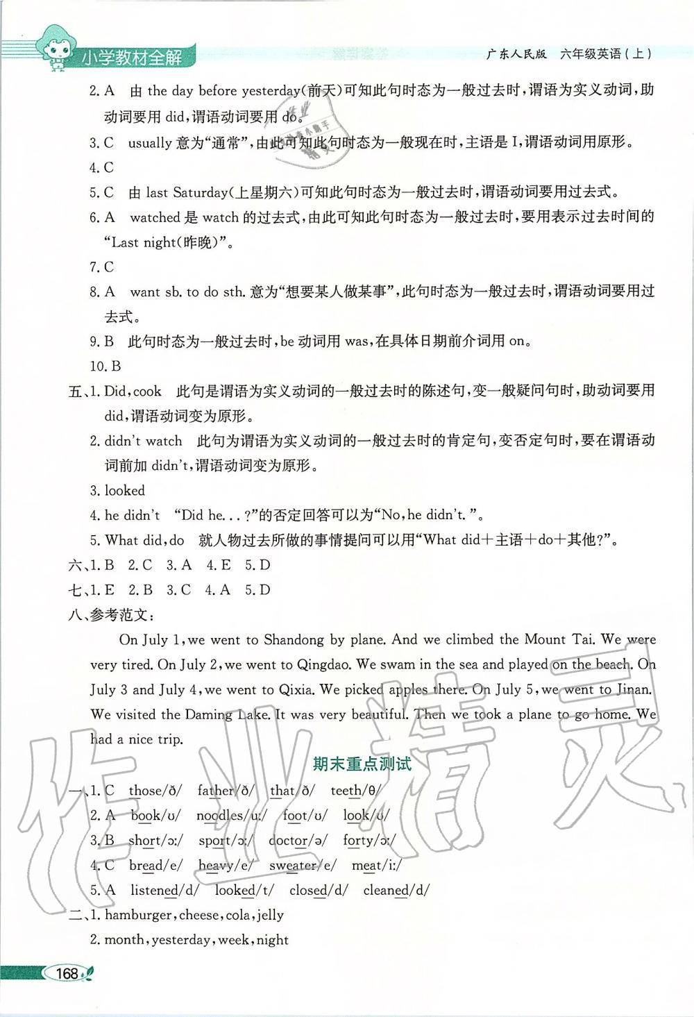 2019年小學(xué)教材全解六年級英語上冊粵人版三起 第8頁