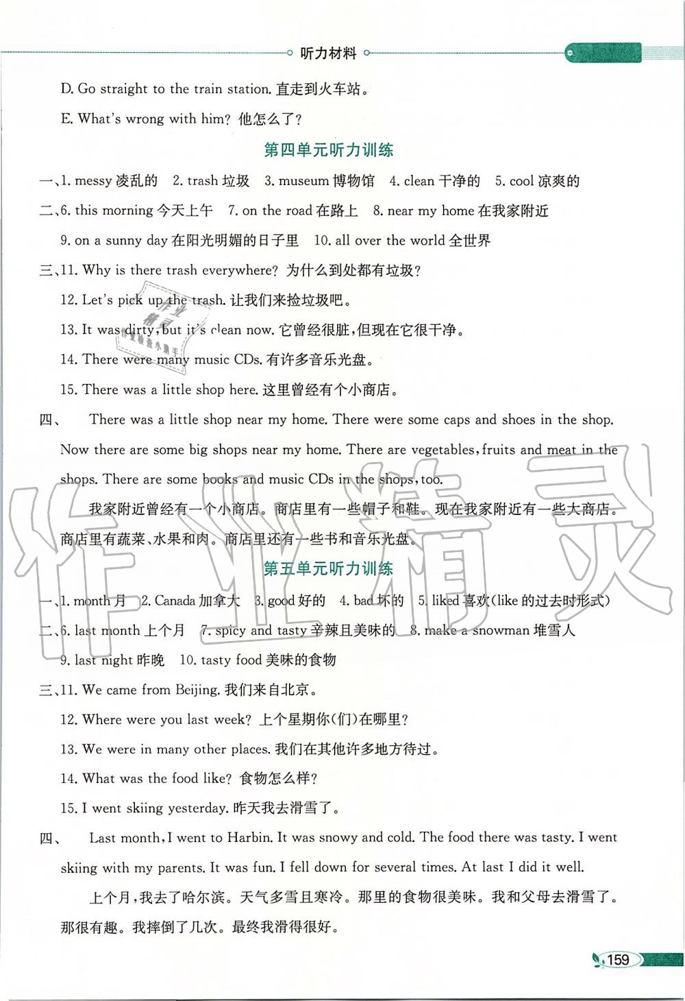 2019年小學(xué)教材全解六年級(jí)英語(yǔ)上冊(cè)粵人版三起 第13頁(yè)