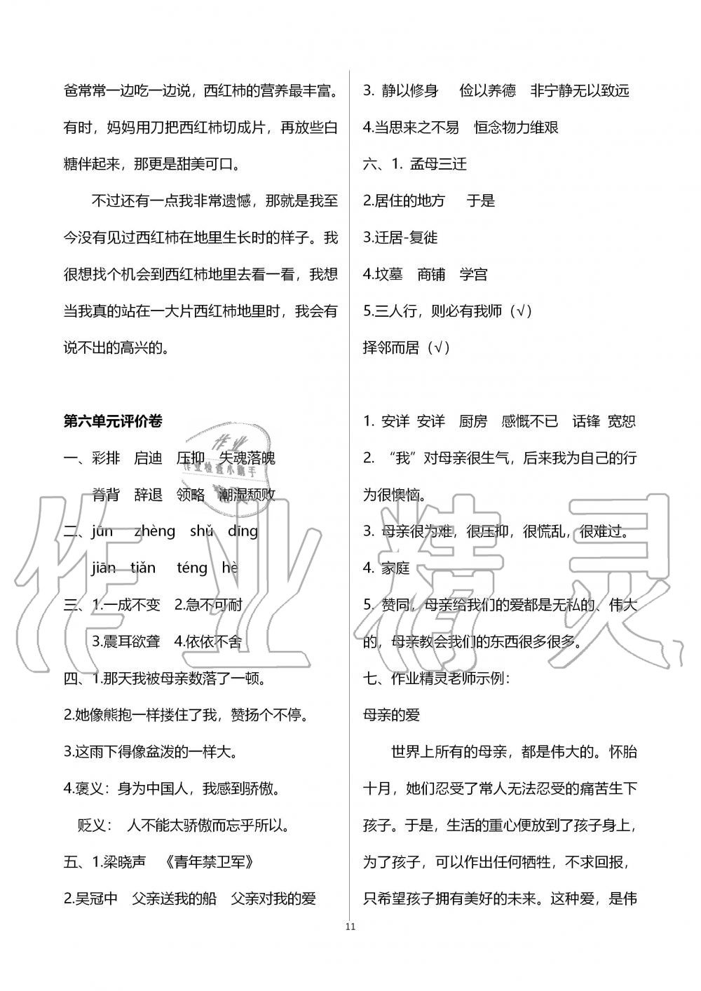 2019年单元评价卷小学语文五年级上册人教版宁波出版社 第11页