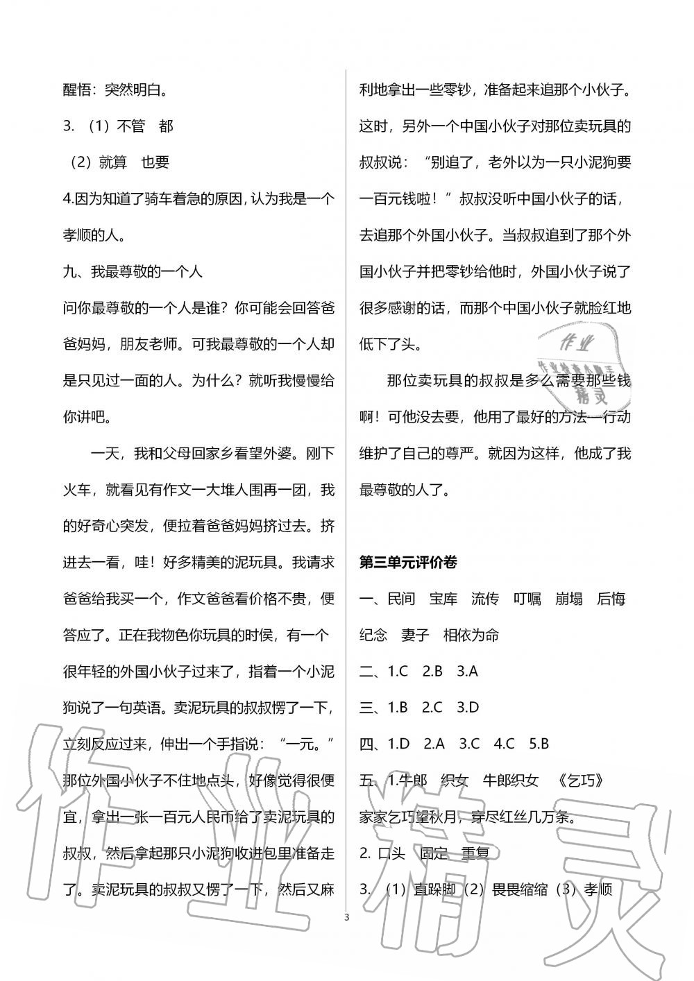 2019年单元评价卷小学语文五年级上册人教版宁波出版社 第3页