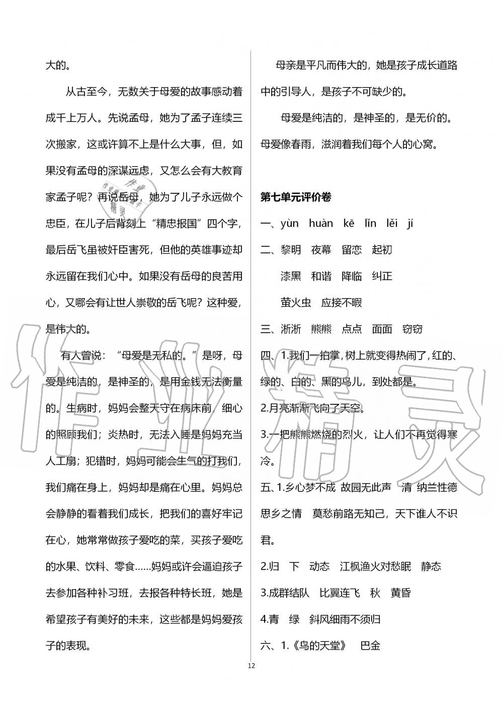 2019年单元评价卷小学语文五年级上册人教版宁波出版社 第12页